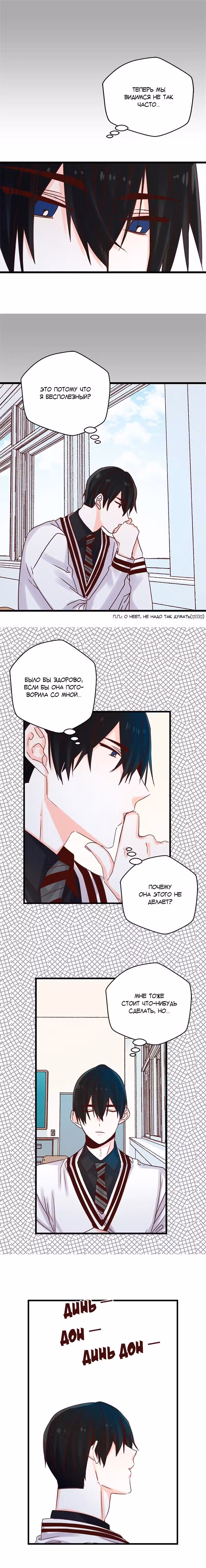 Красный мёд Том 1. Глава 46 page 10