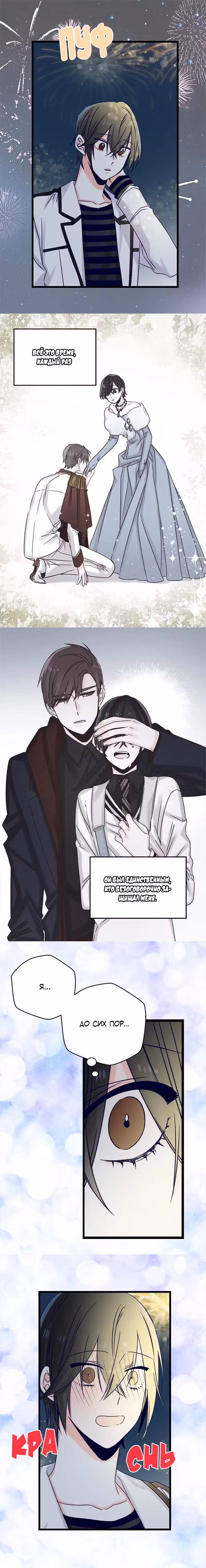 Красный мёд Том 1. Глава 46 page 4