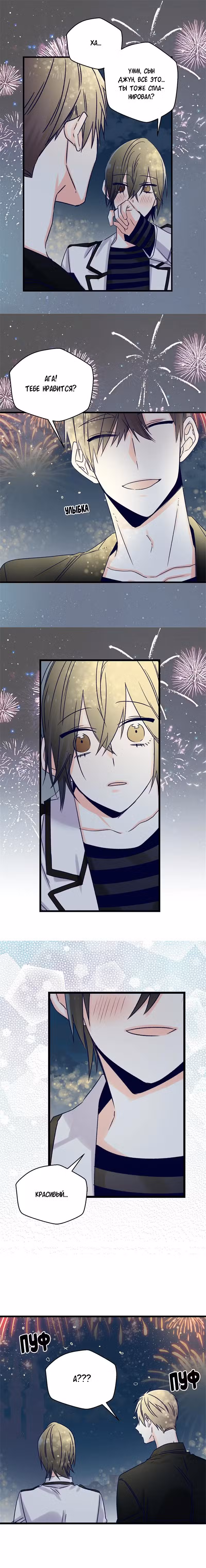Красный мёд Том 1. Глава 46 page 5