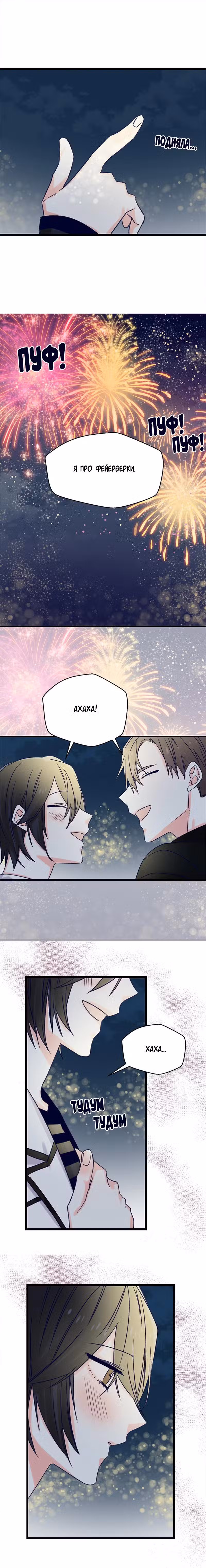 Красный мёд Том 1. Глава 46 page 6
