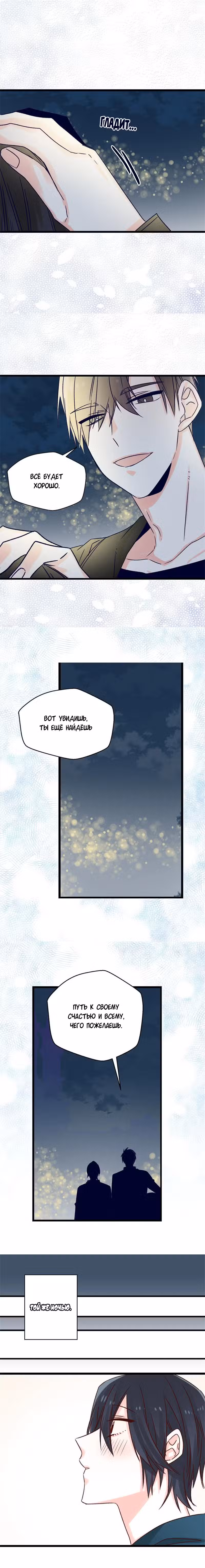 Красный мёд Том 1. Глава 46 page 7