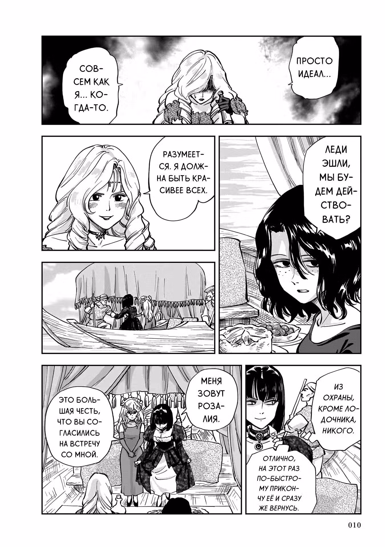 Мегарозалия Том 2. Глава 6 page 11