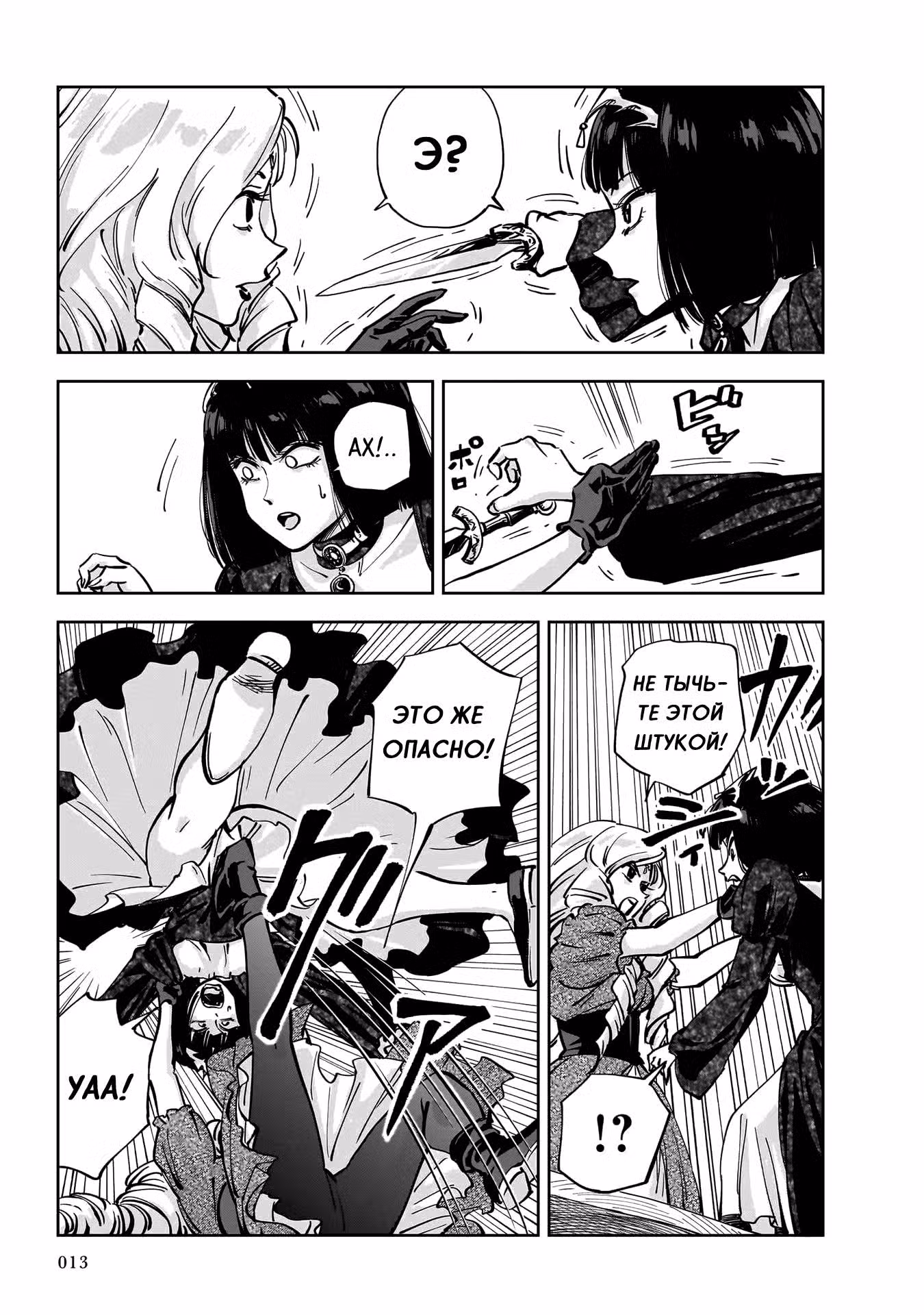Мегарозалия Том 2. Глава 6 page 14