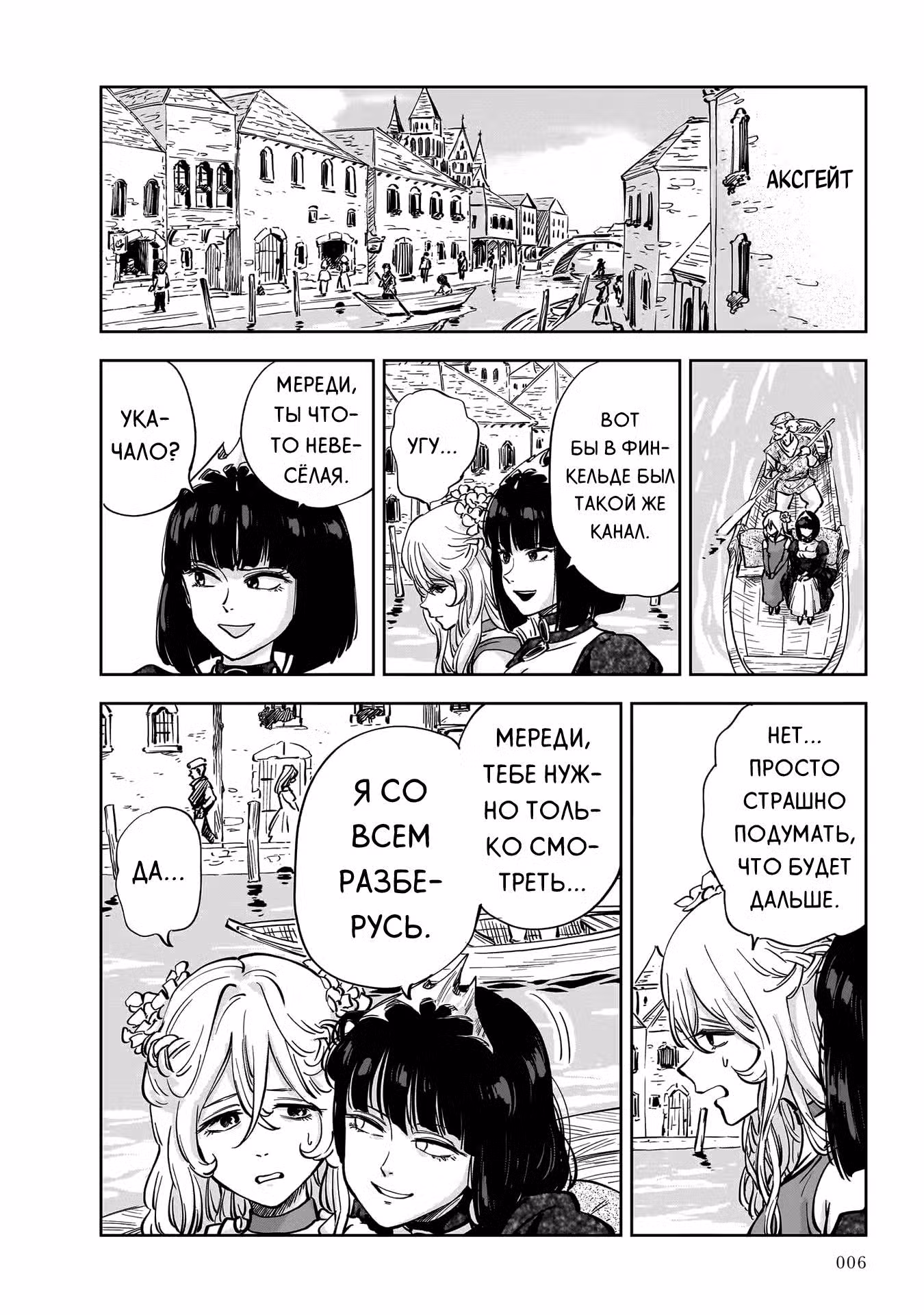 Мегарозалия Том 2. Глава 6 page 7