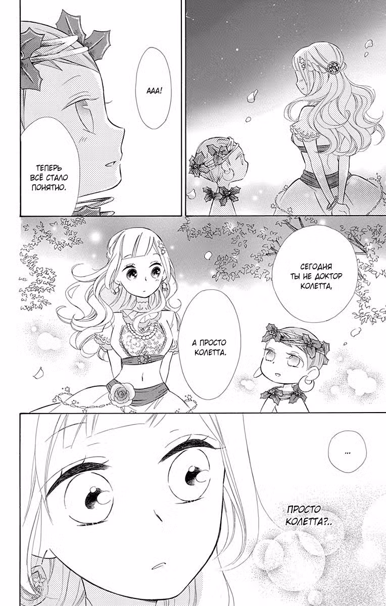 Колетта решает умереть Том 5. Глава 32 page 10
