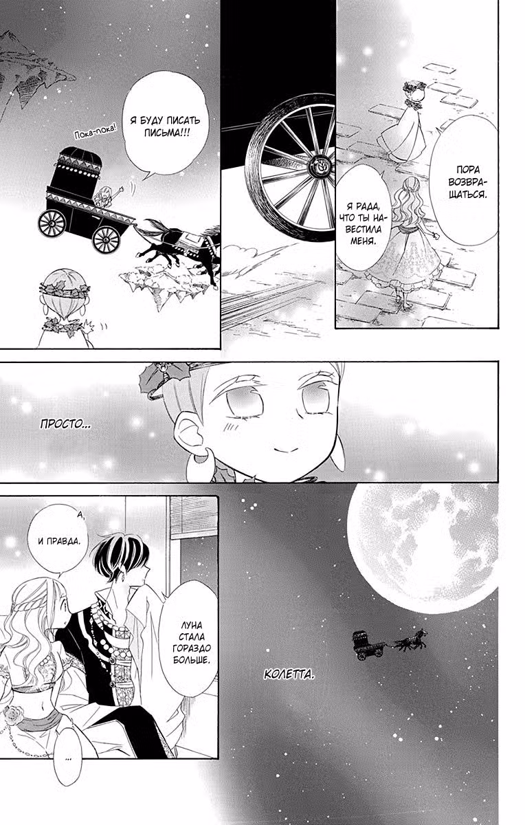 Колетта решает умереть Том 5. Глава 32 page 11