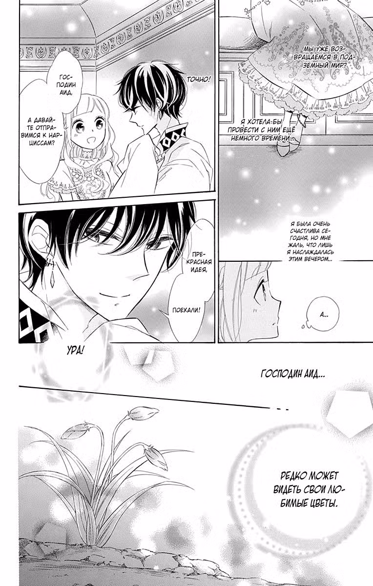 Колетта решает умереть Том 5. Глава 32 page 12