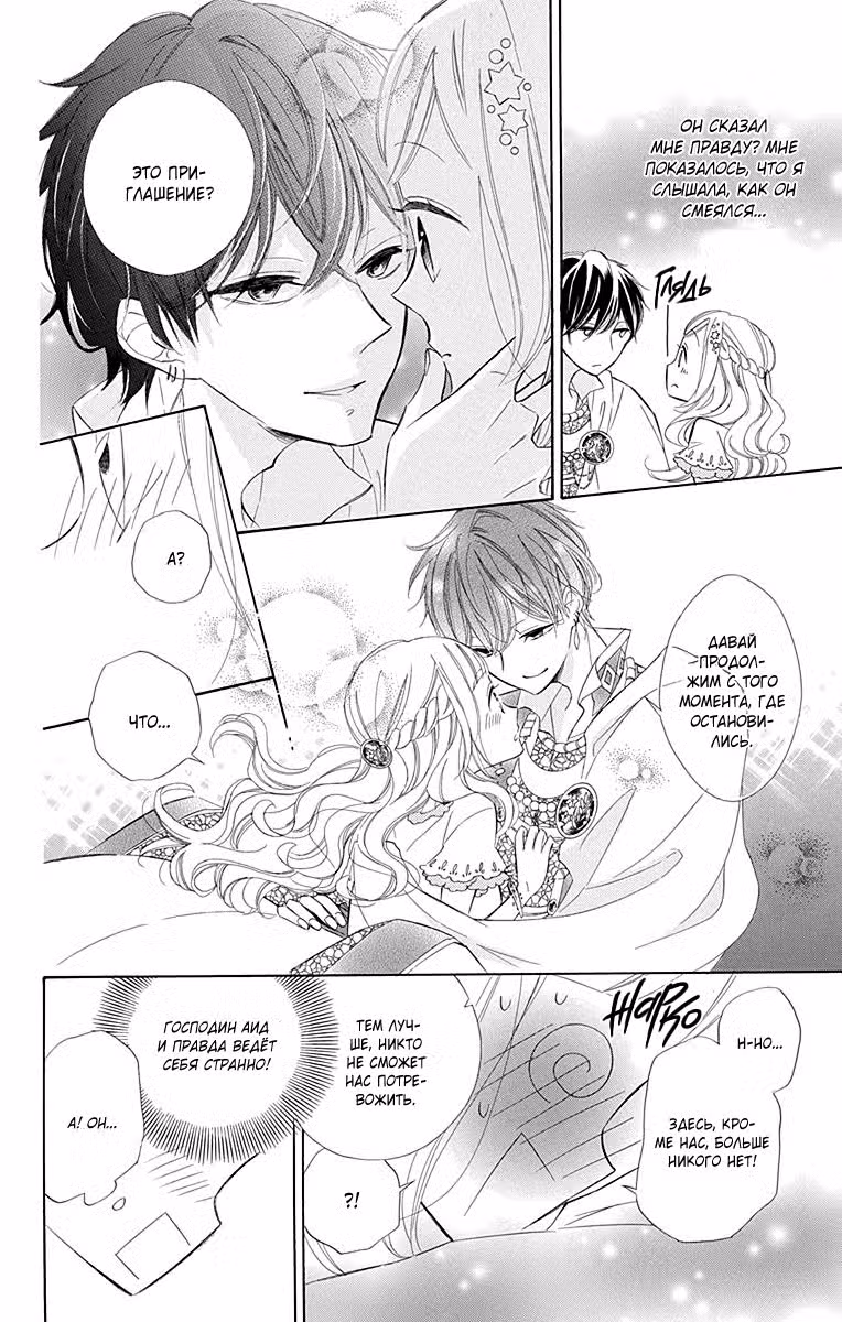 Колетта решает умереть Том 5. Глава 32 page 14