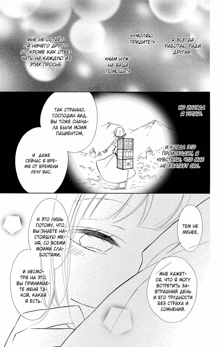 Колетта решает умереть Том 5. Глава 32 page 17