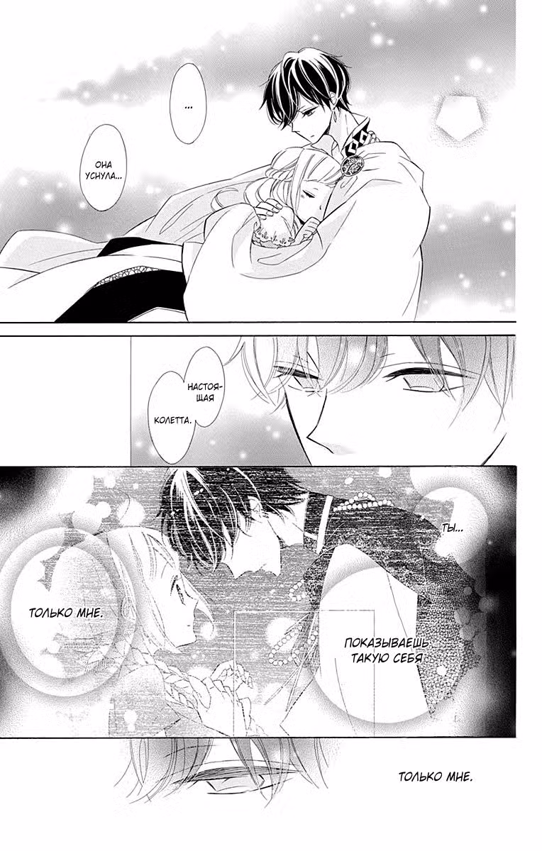 Колетта решает умереть Том 5. Глава 32 page 19