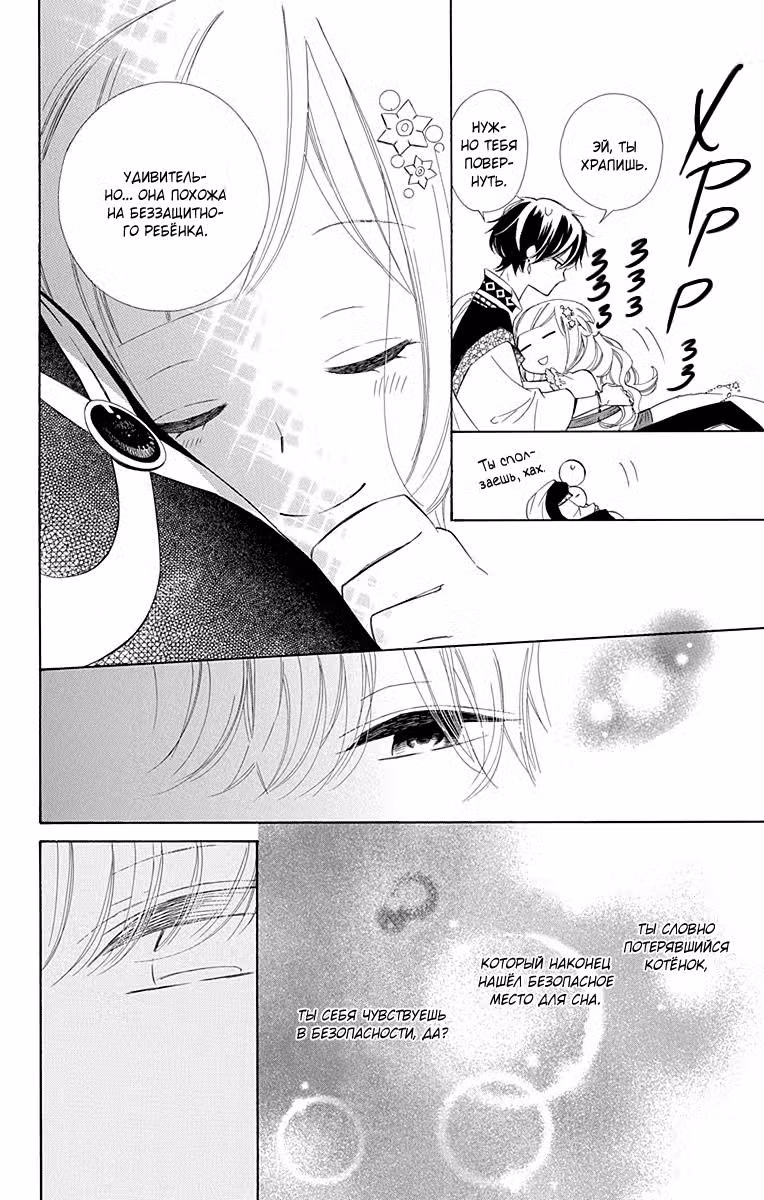 Колетта решает умереть Том 5. Глава 32 page 20
