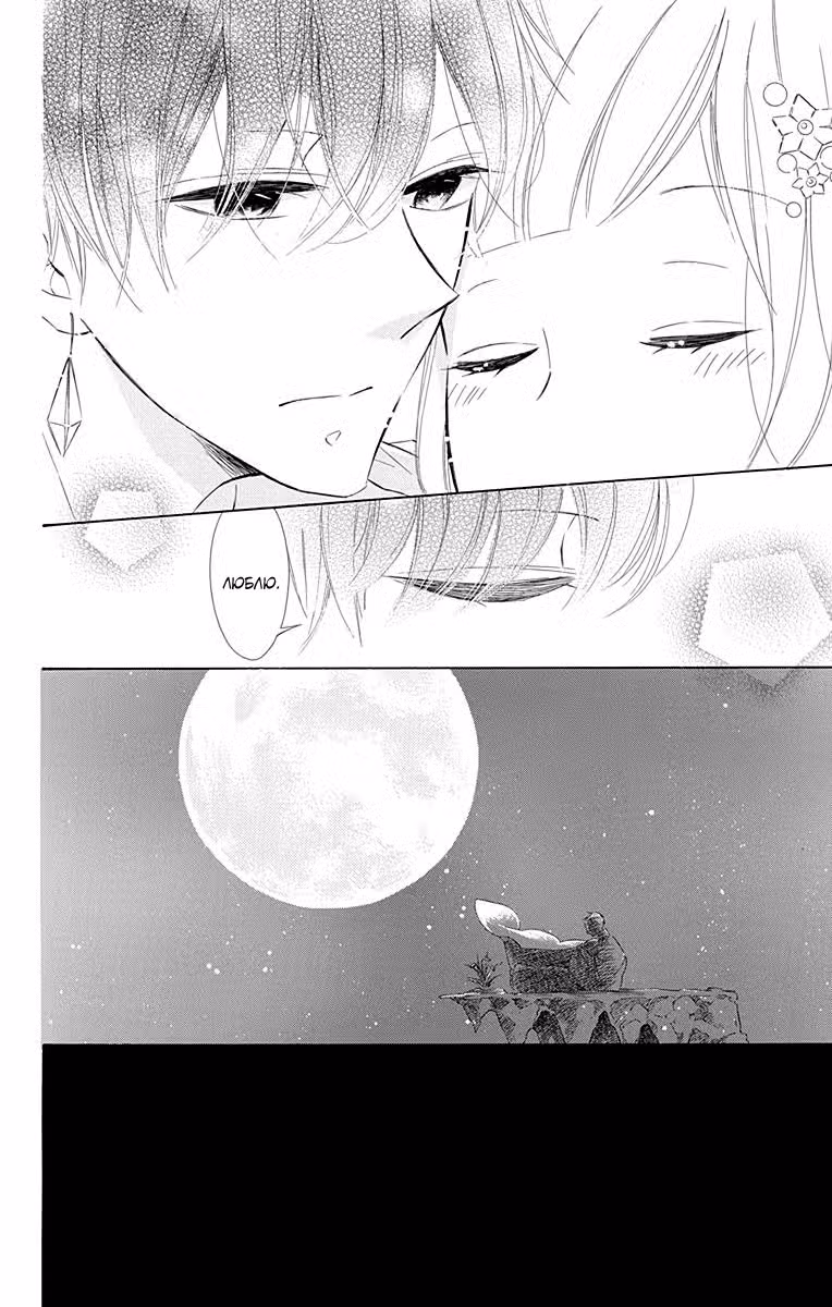 Колетта решает умереть Том 5. Глава 32 page 24