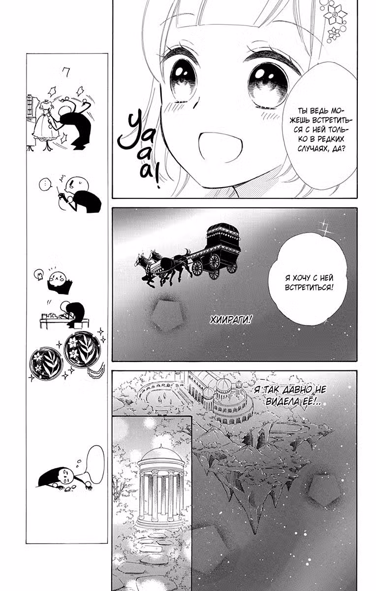 Колетта решает умереть Том 5. Глава 32 page 5