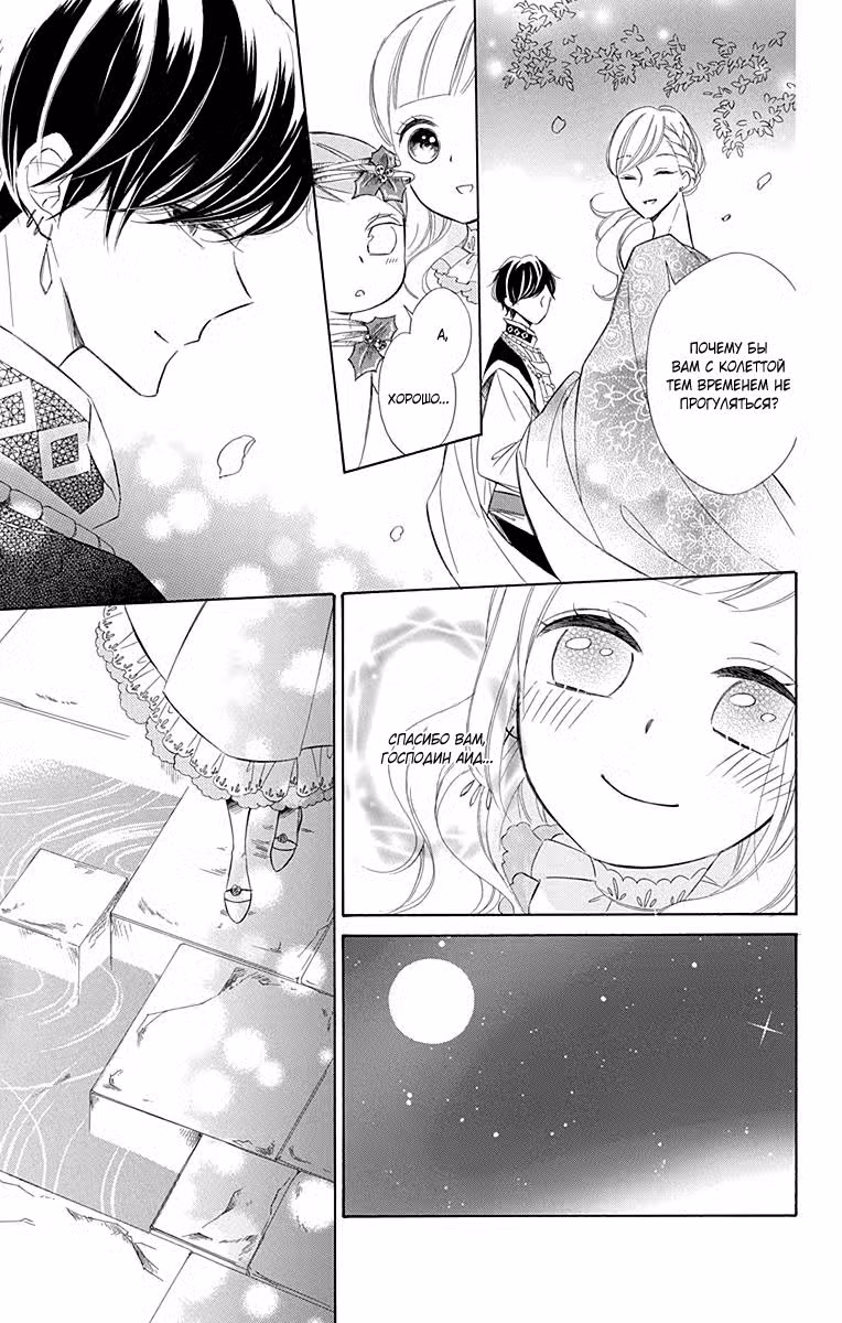 Колетта решает умереть Том 5. Глава 32 page 7