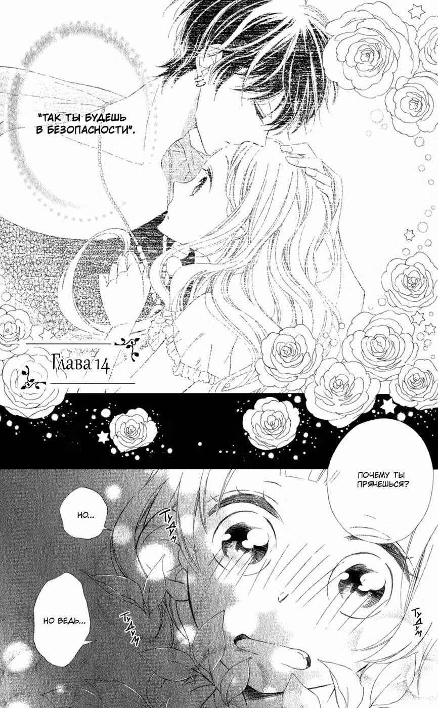 Колетта решает умереть Том 3. Глава 14 page 1