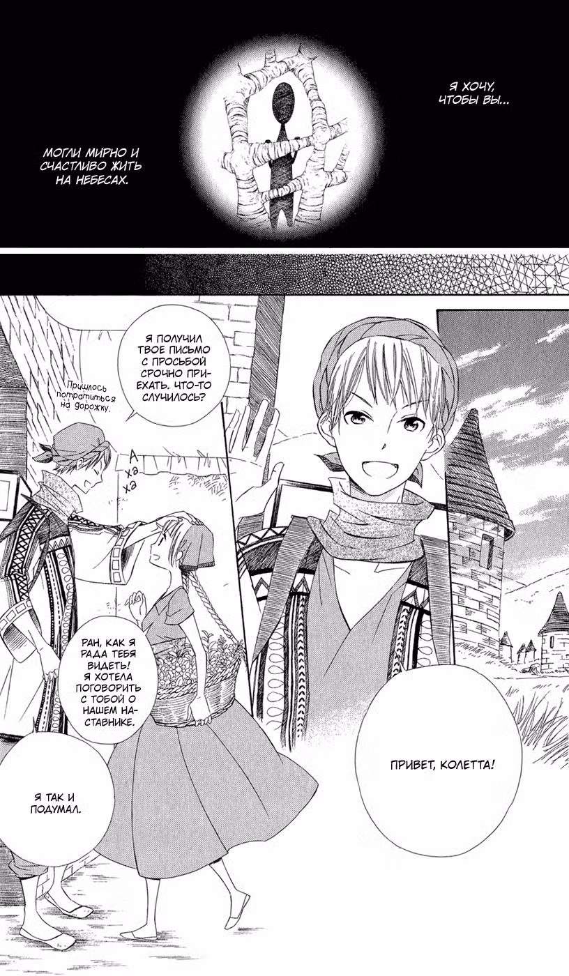 Колетта решает умереть Том 2. Глава 7 page 2