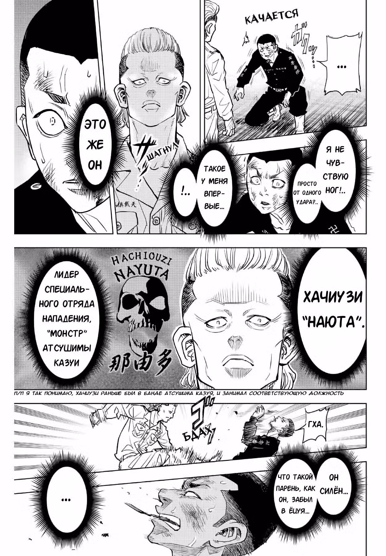 Токийские Мстители: Письмо от Баджи Кейске Том 2. Глава 17 page 4