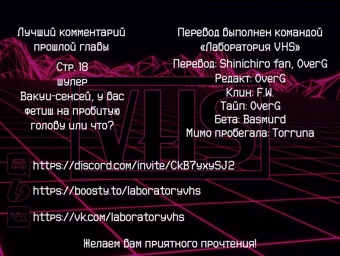 Токийские Мстители: Письмо от Баджи Кейске Том 2. Глава 19 page 1