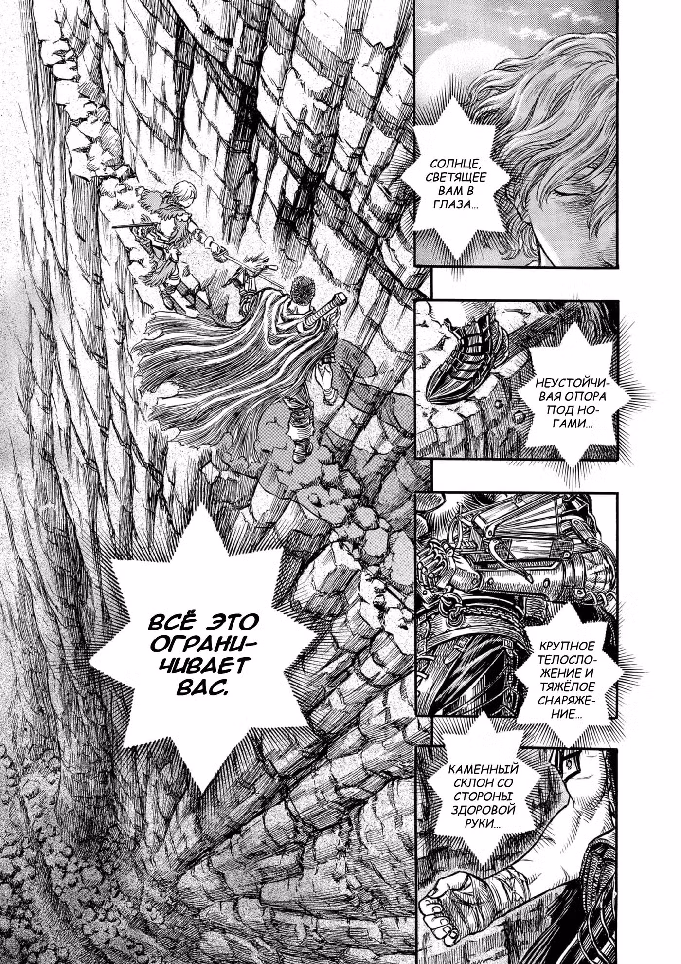 Берсерк Том 19. Глава 165 page 2
