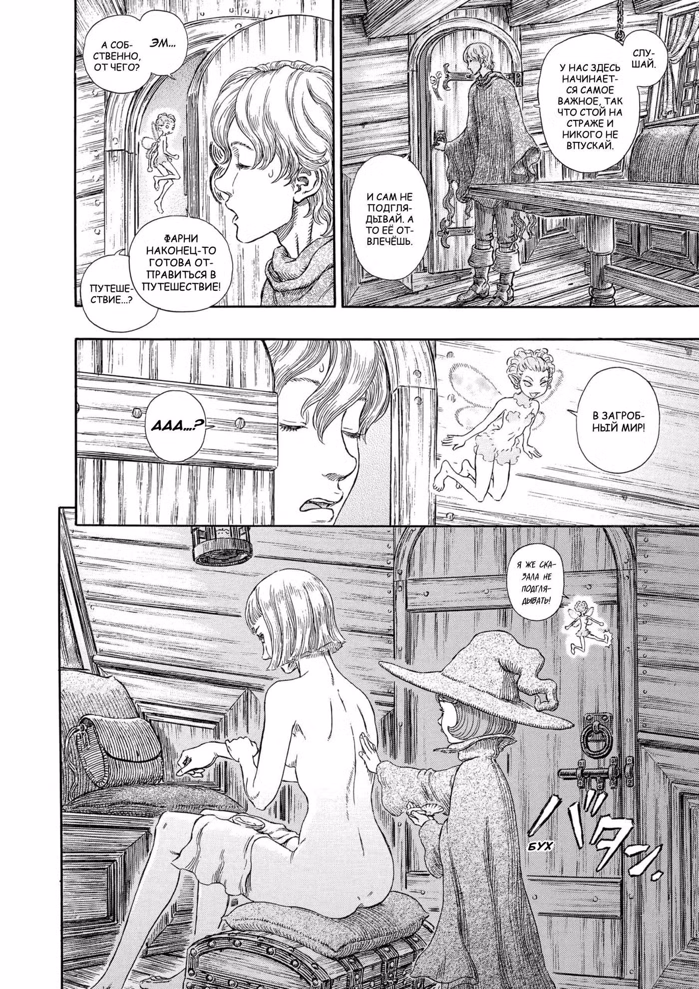 Берсерк Том 32. Глава 301 page 10