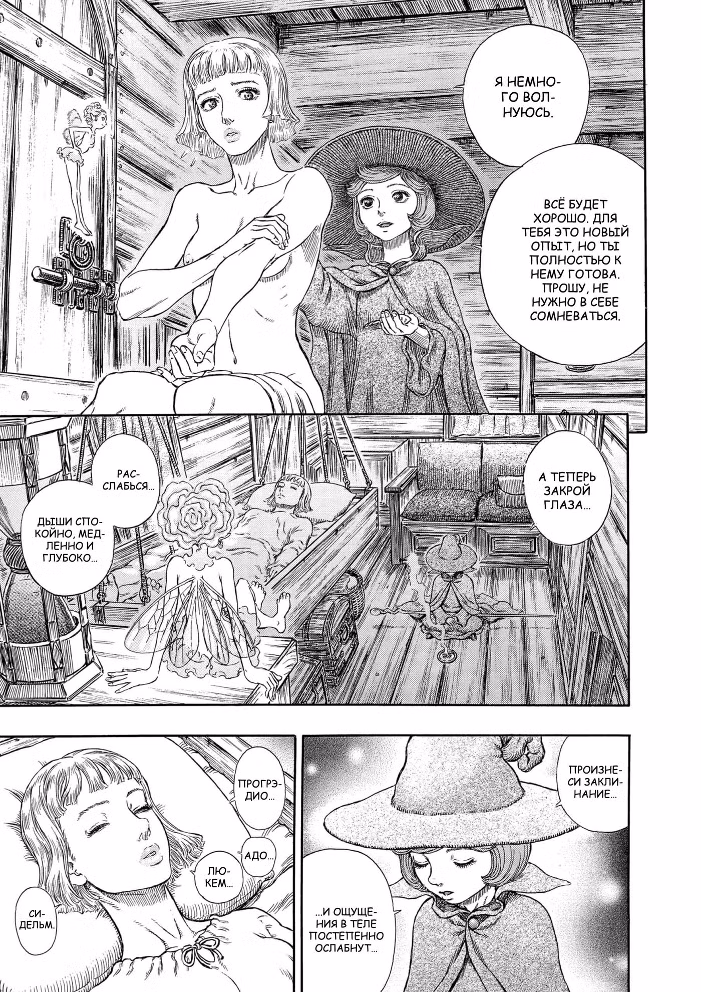 Берсерк Том 32. Глава 301 page 11