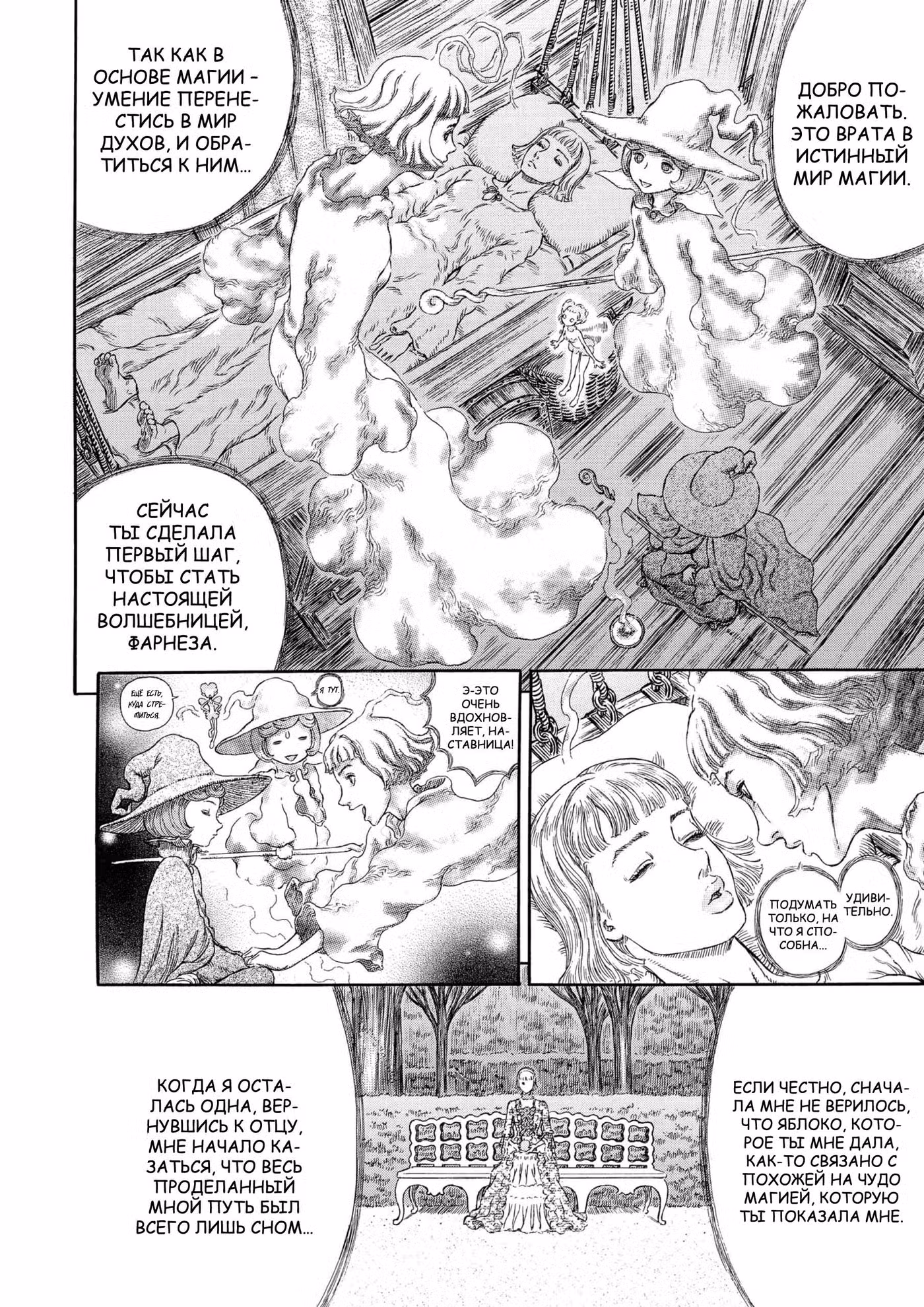 Берсерк Том 32. Глава 301 page 15