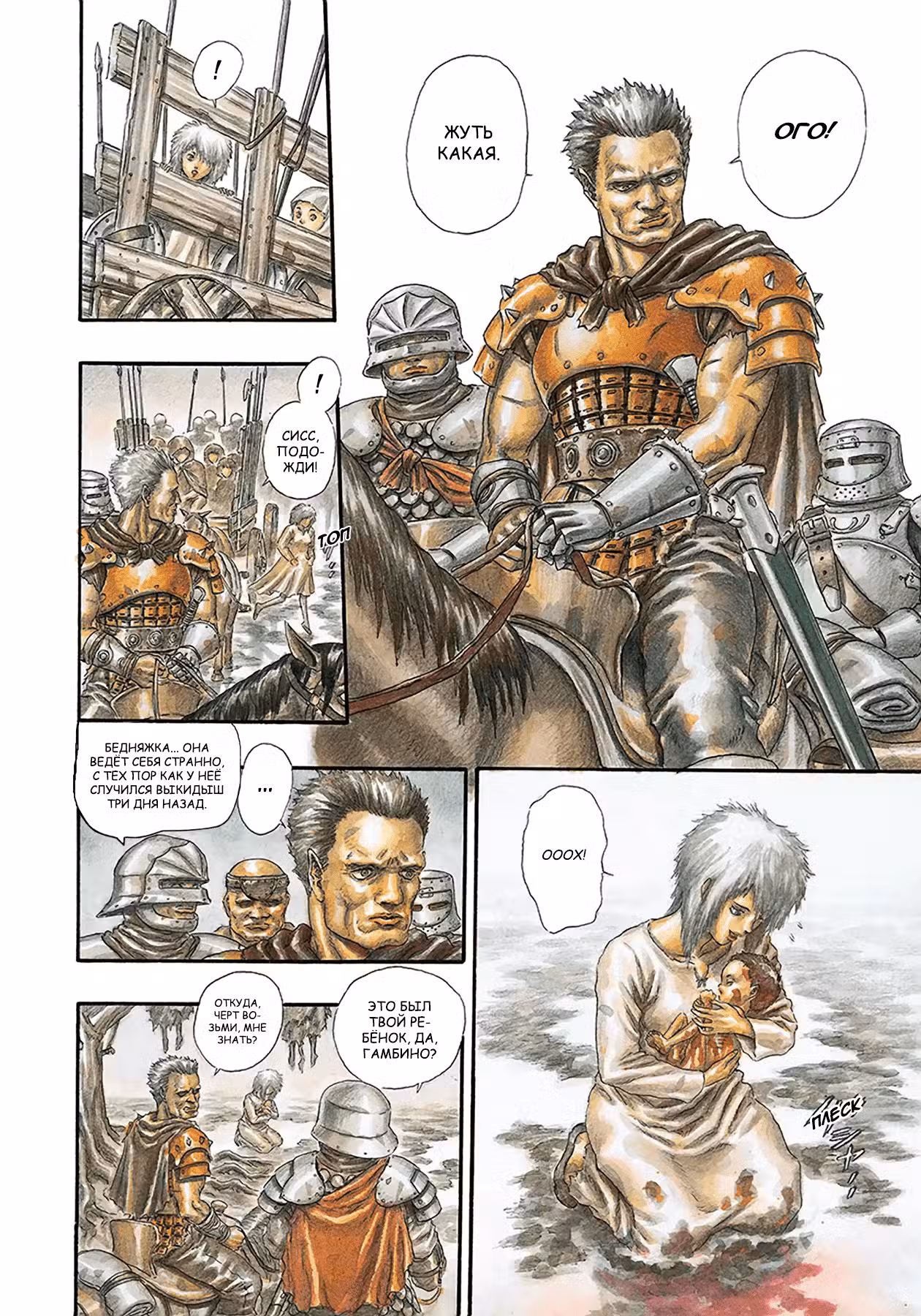 Берсерк Том 3. Глава 9 page 3