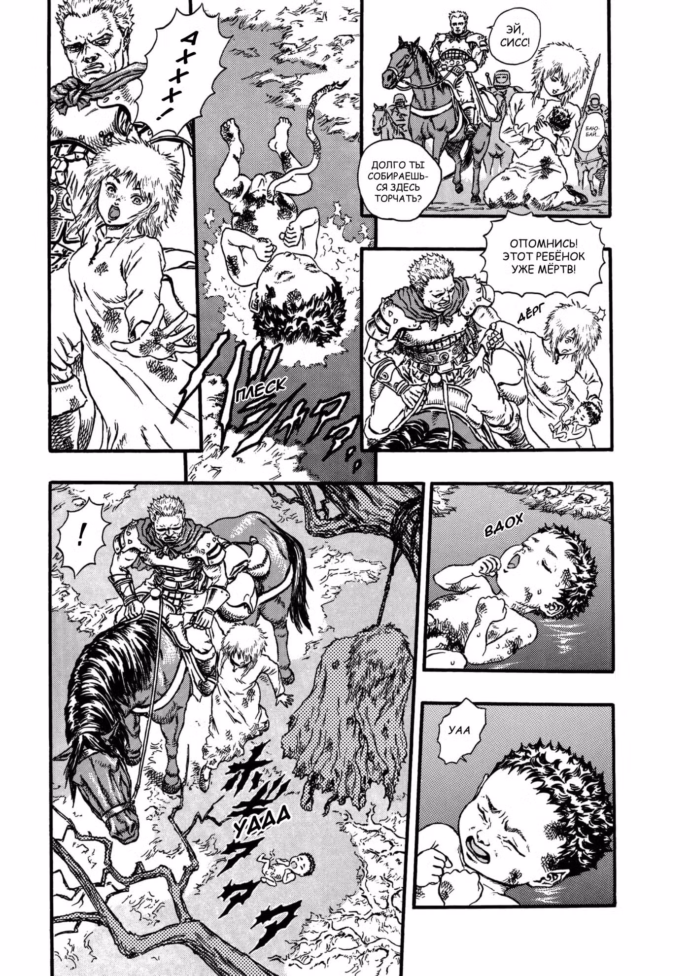 Берсерк Том 3. Глава 9 page 4