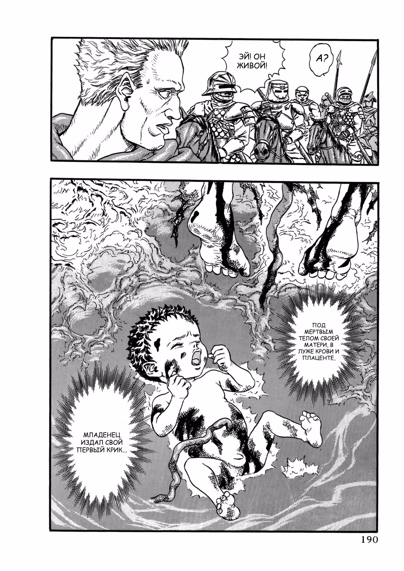 Берсерк Том 3. Глава 9 page 5