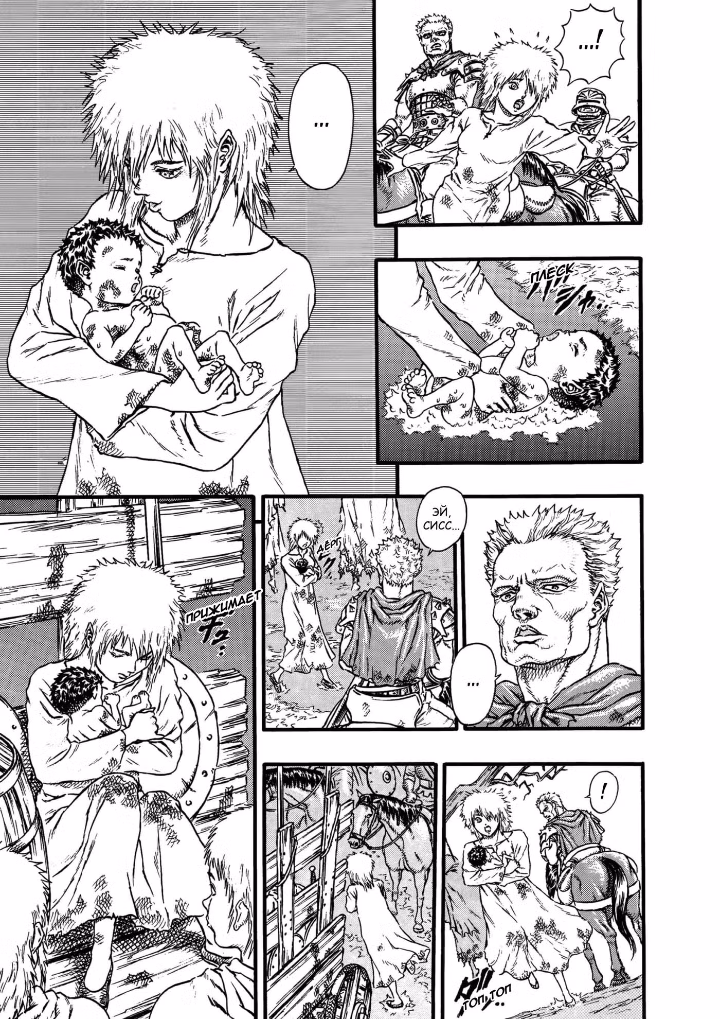 Берсерк Том 3. Глава 9 page 6