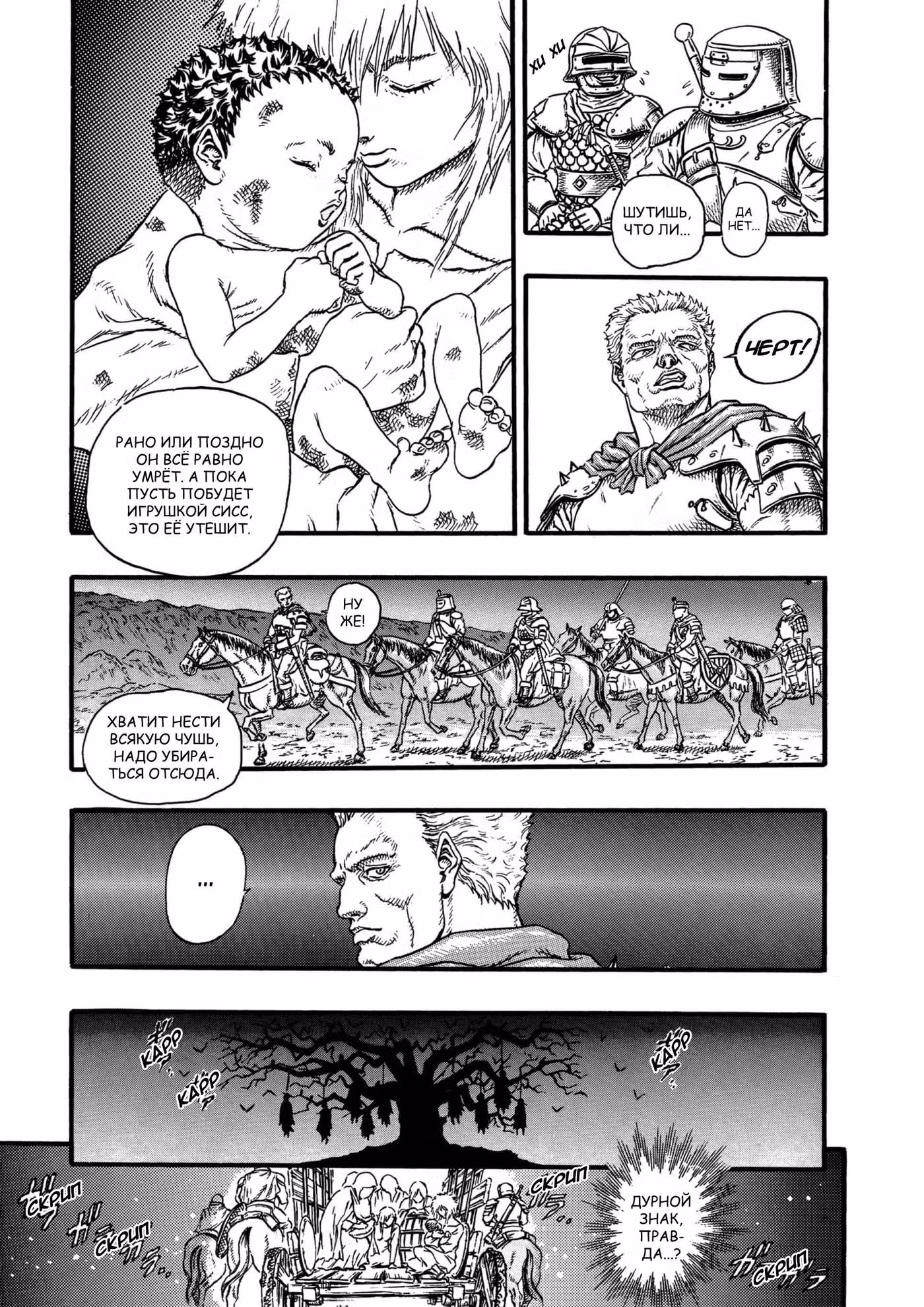 Берсерк Том 3. Глава 9 page 8
