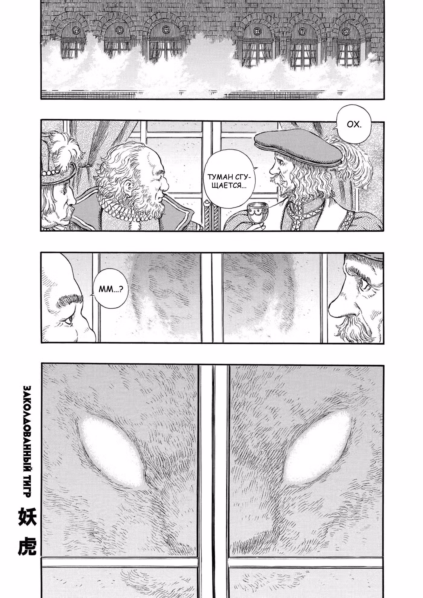 Берсерк Том 30. Глава 274 page 1