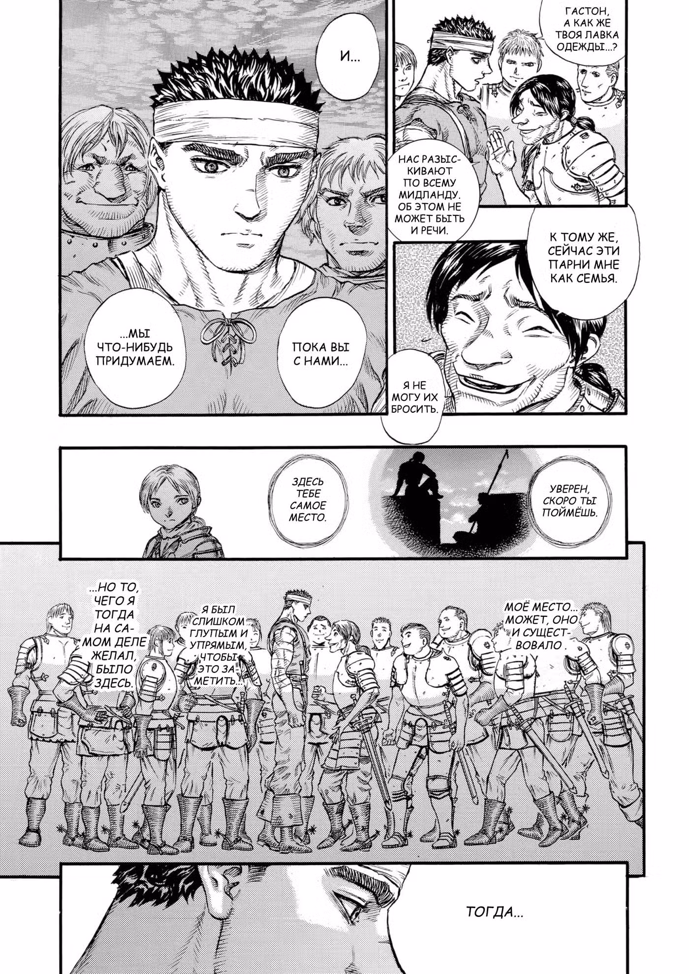 Берсерк Том 12. Глава 87 page 13
