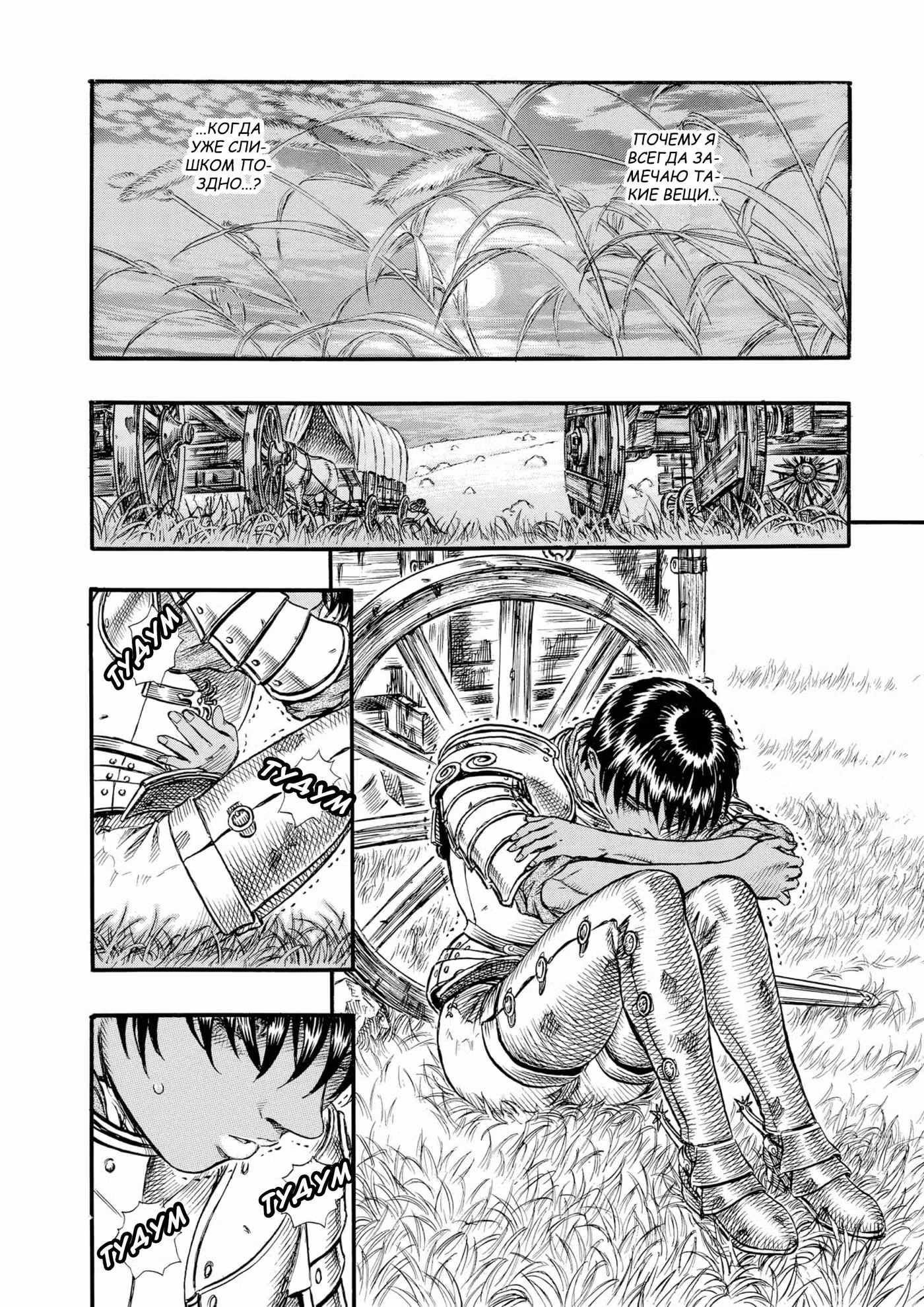 Берсерк Том 12. Глава 87 page 14