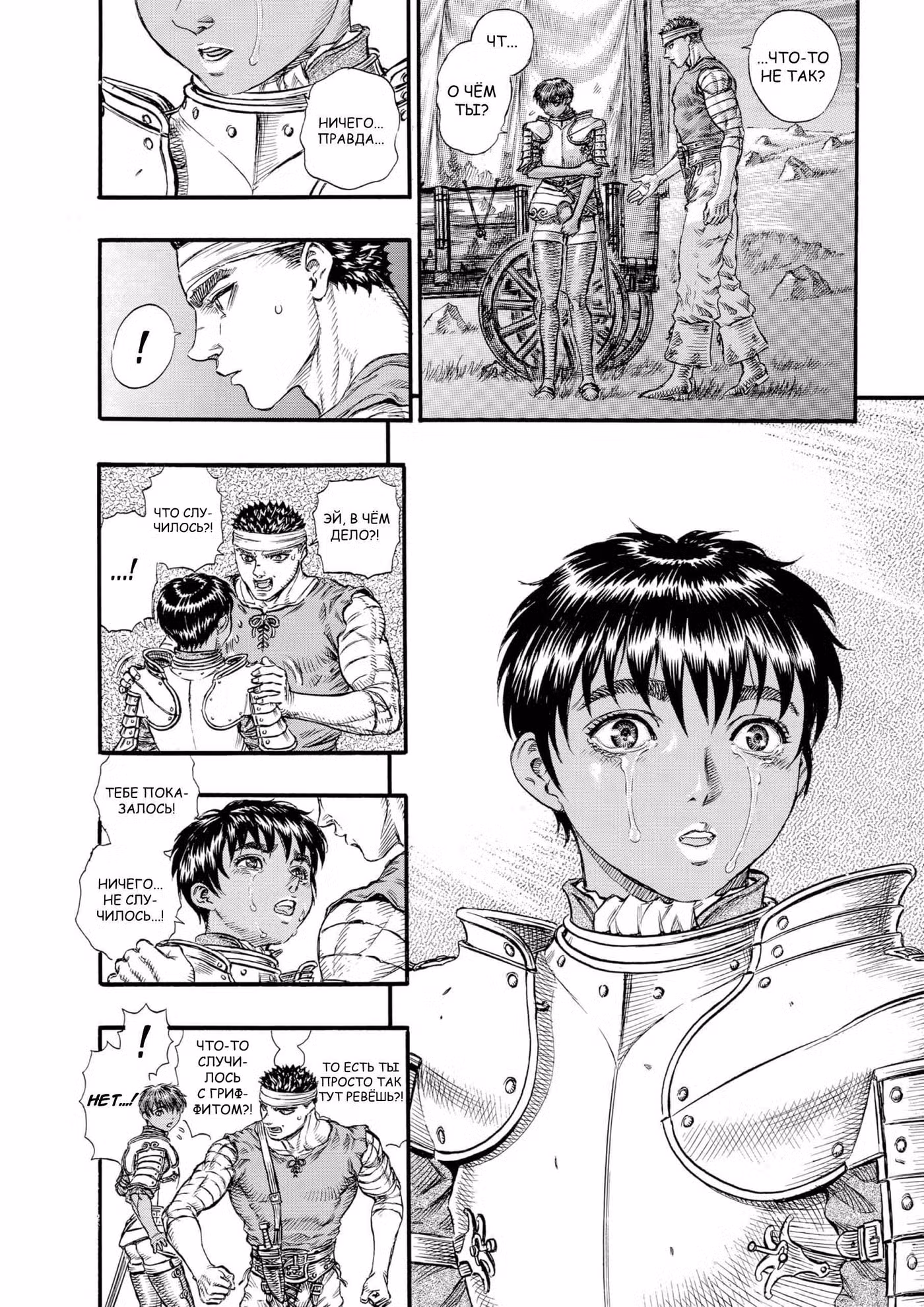 Берсерк Том 12. Глава 87 page 16