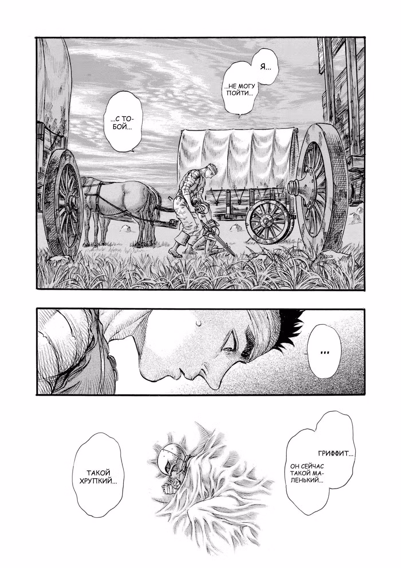 Берсерк Том 12. Глава 87 page 18
