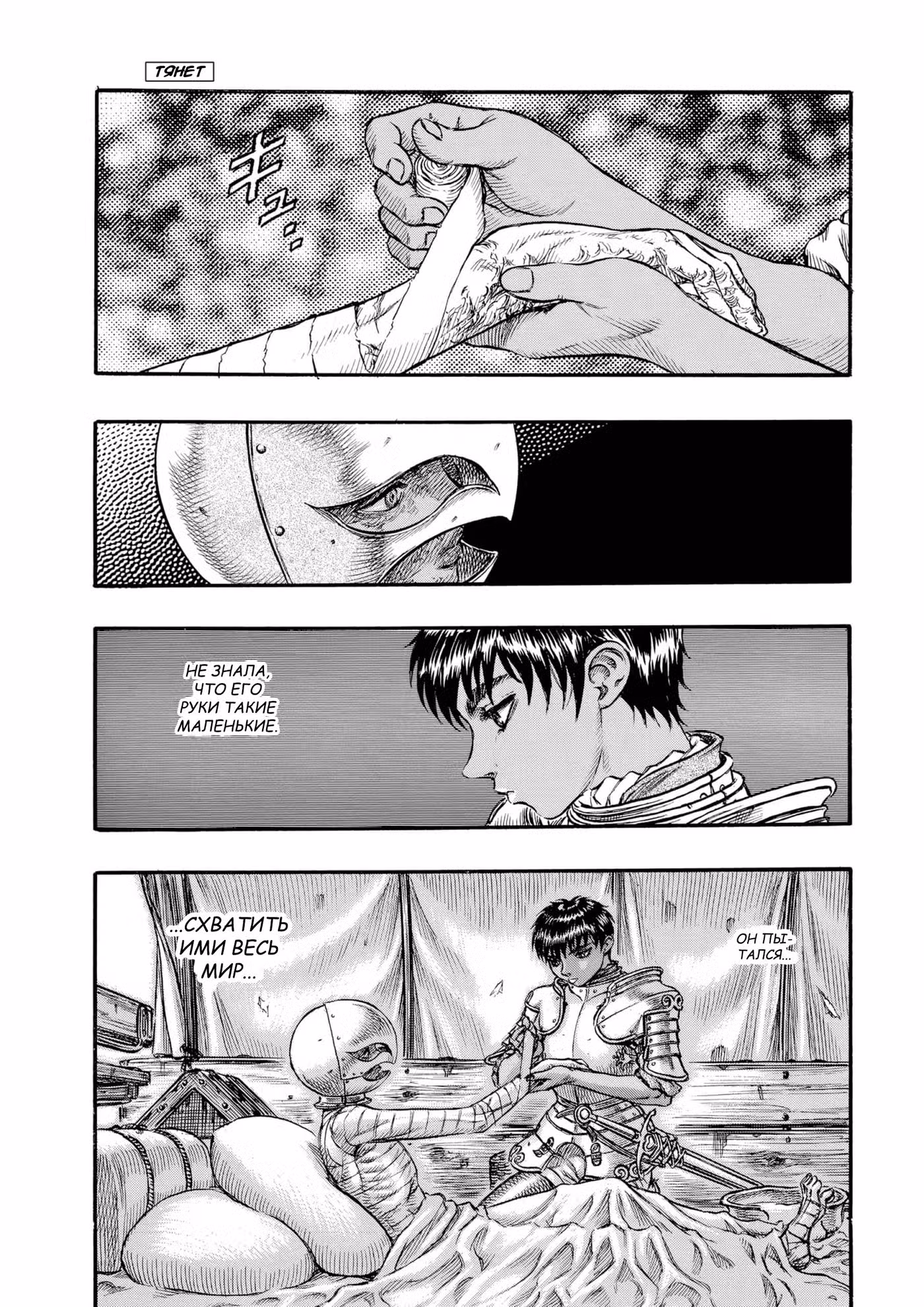 Берсерк Том 12. Глава 87 page 2