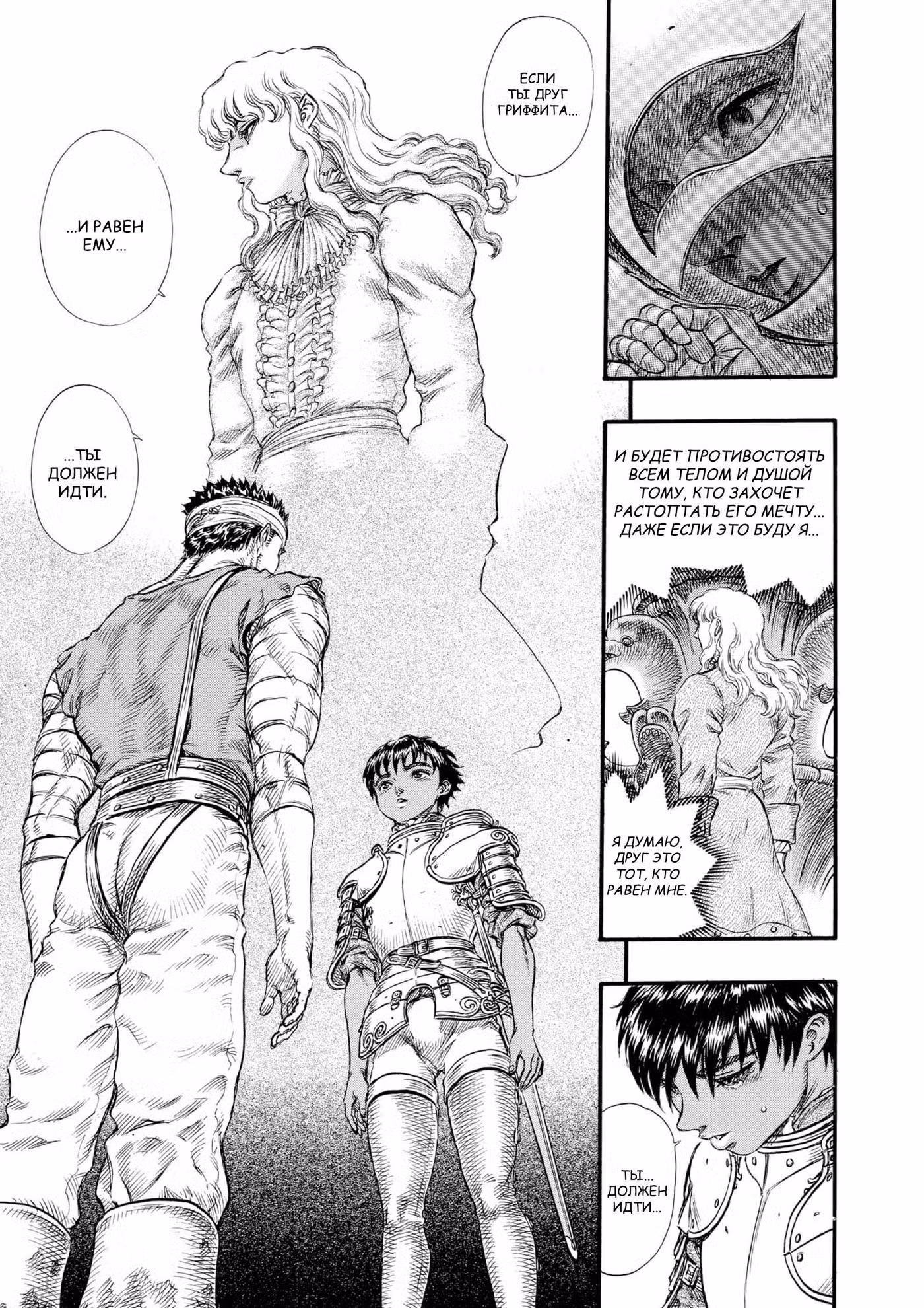 Берсерк Том 12. Глава 87 page 21