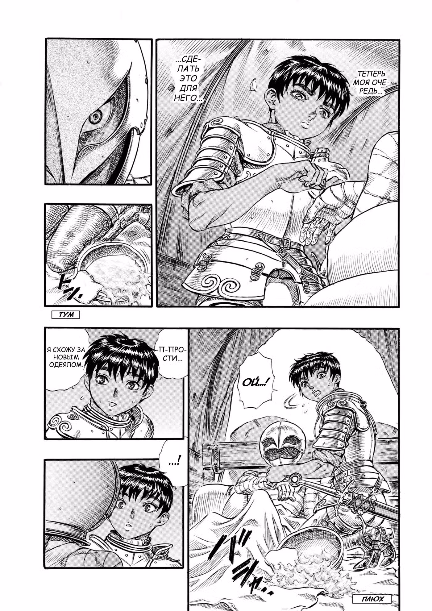 Берсерк Том 12. Глава 87 page 4