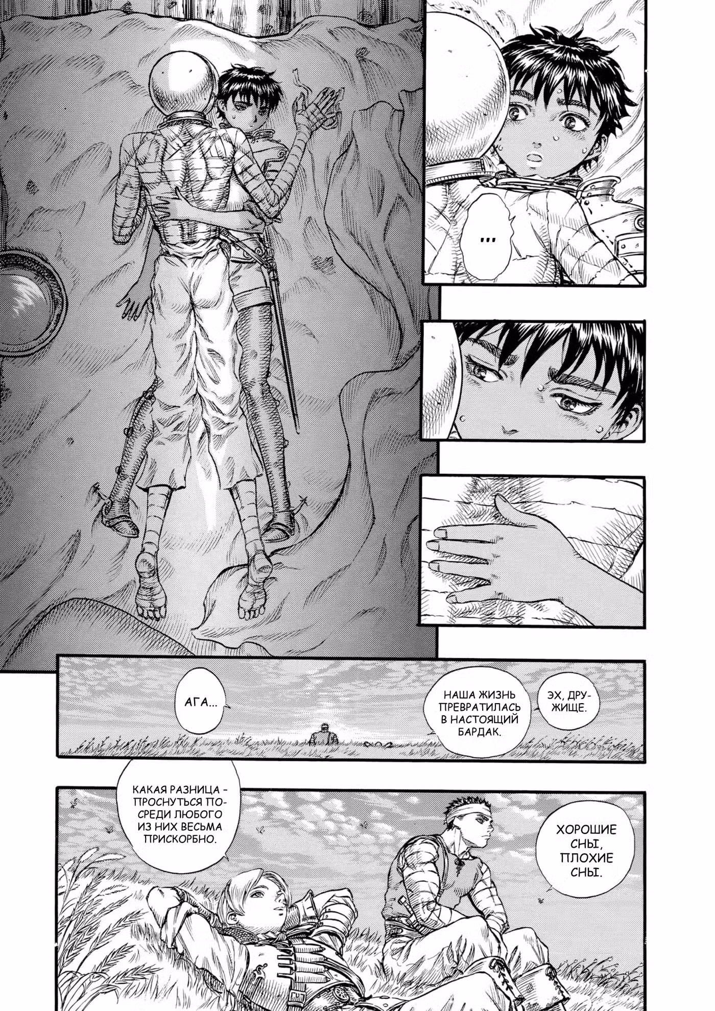 Берсерк Том 12. Глава 87 page 7