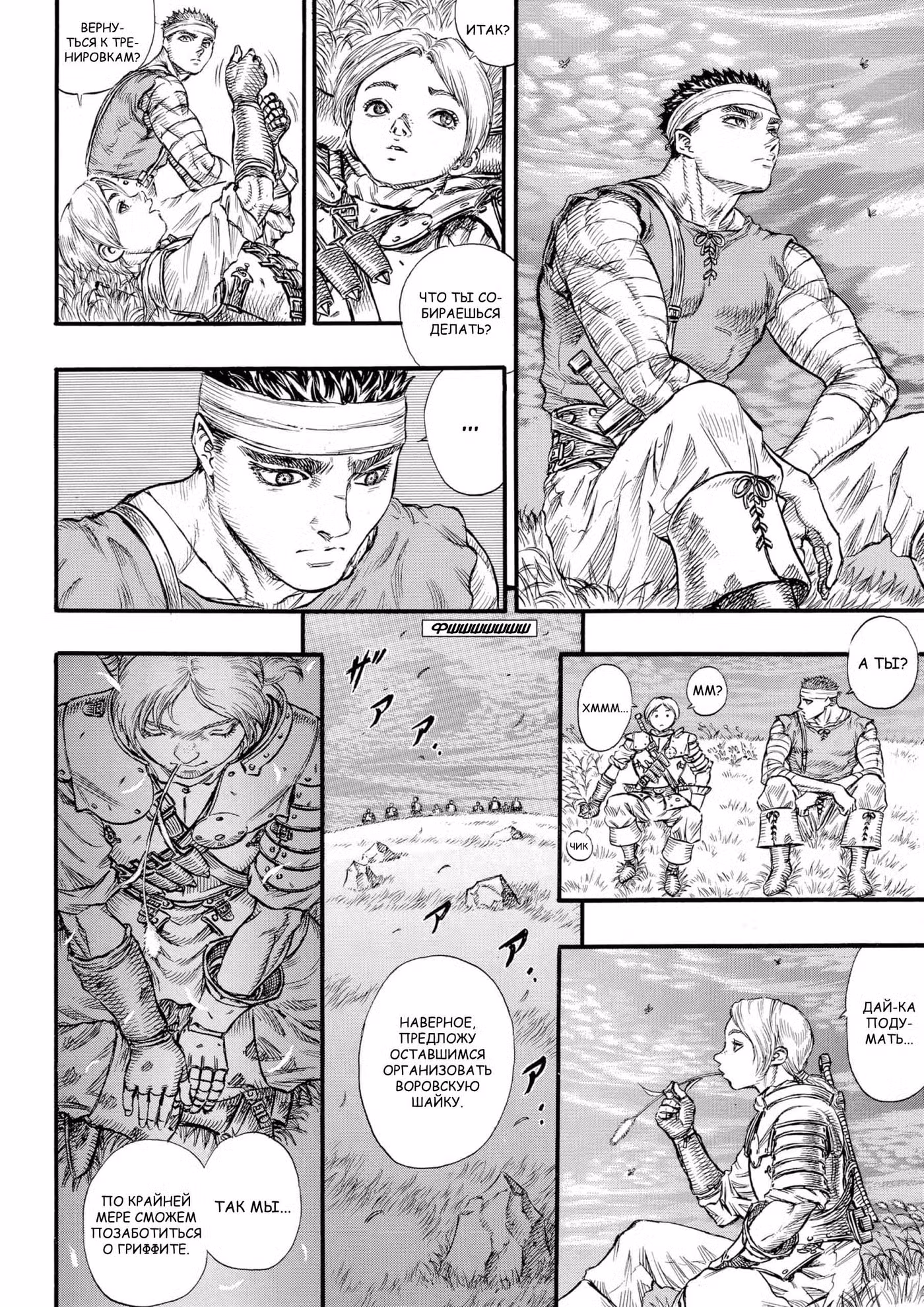 Берсерк Том 12. Глава 87 page 8