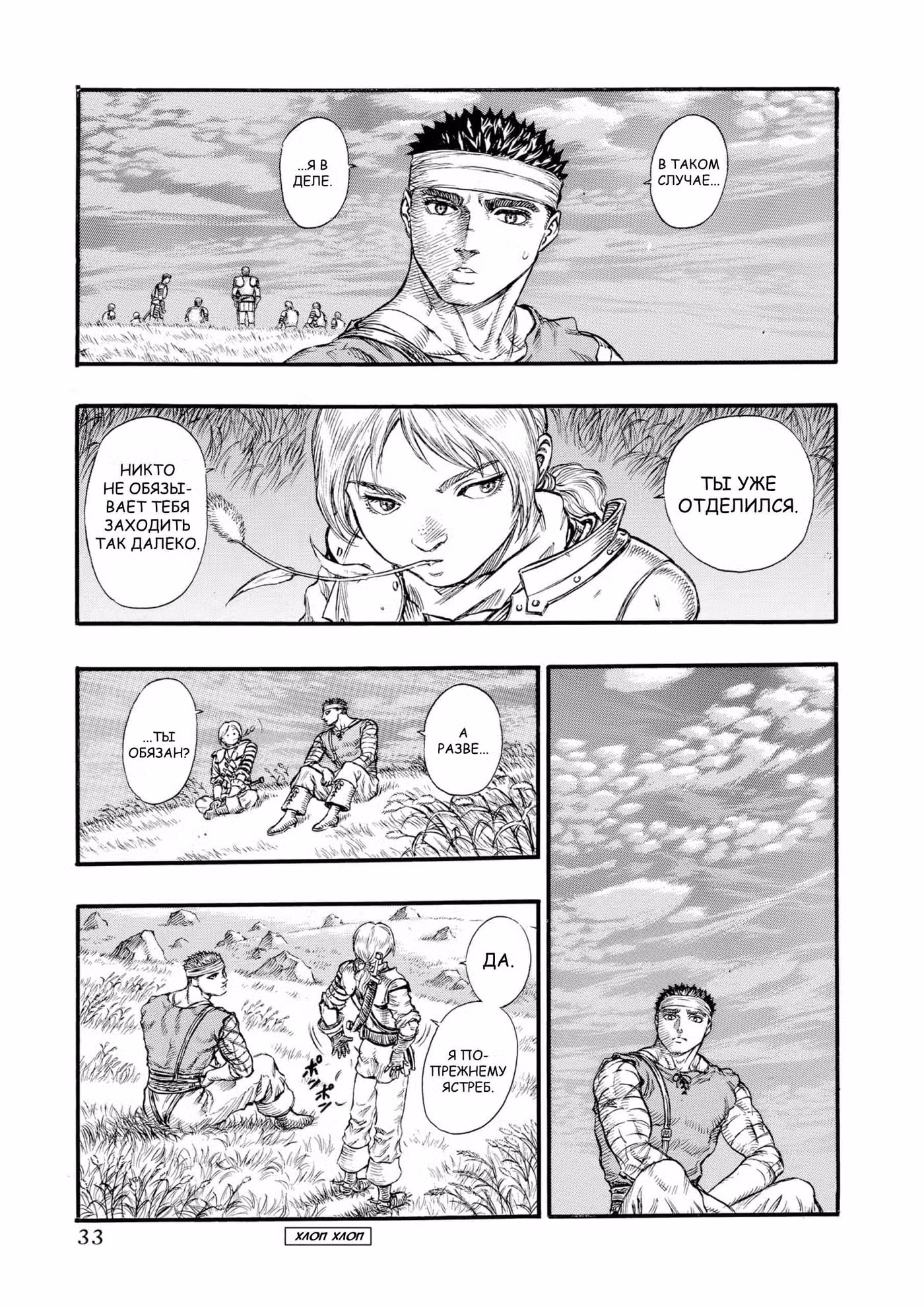 Берсерк Том 12. Глава 87 page 9