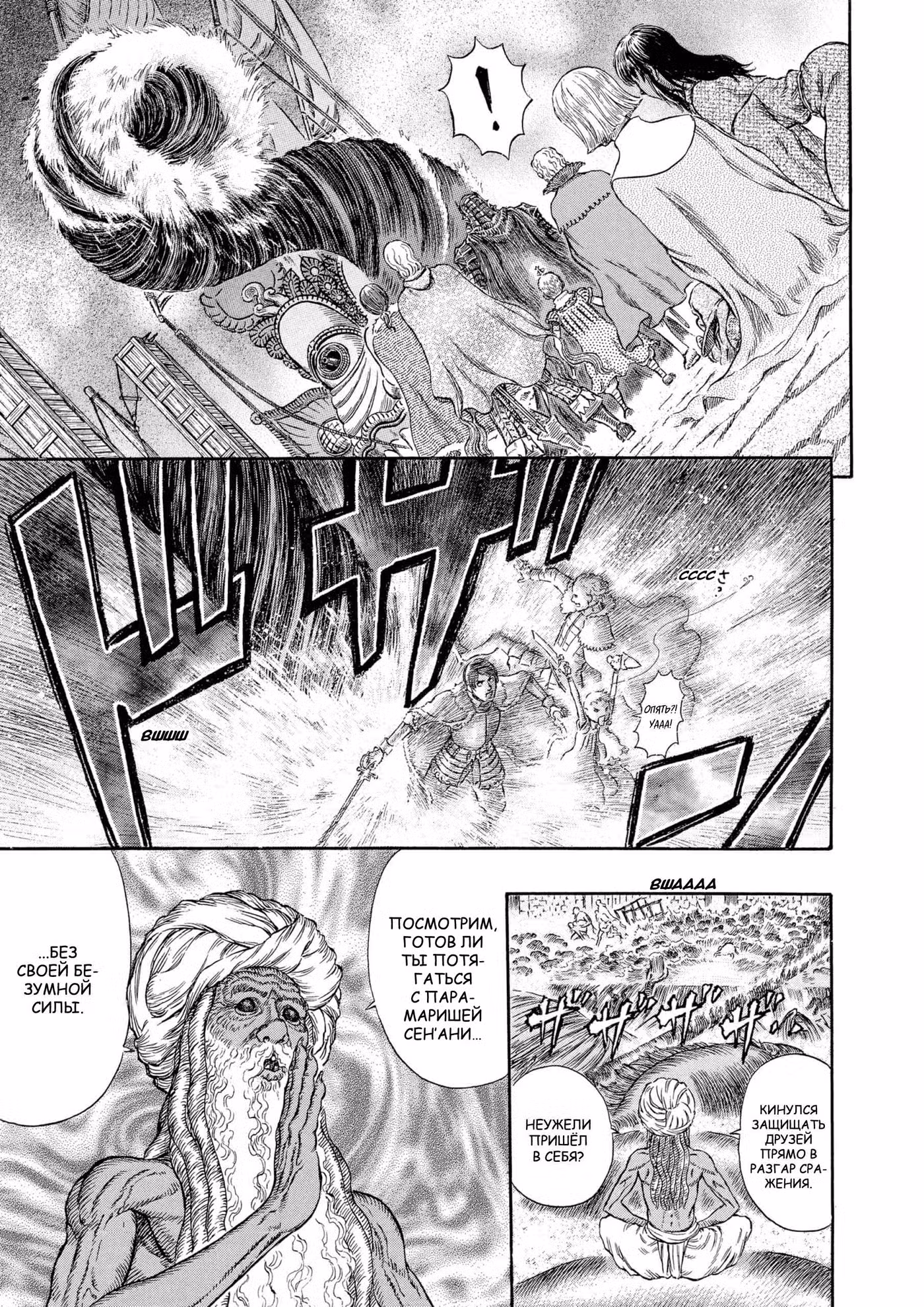 Берсерк Том 31. Глава 287 page 3