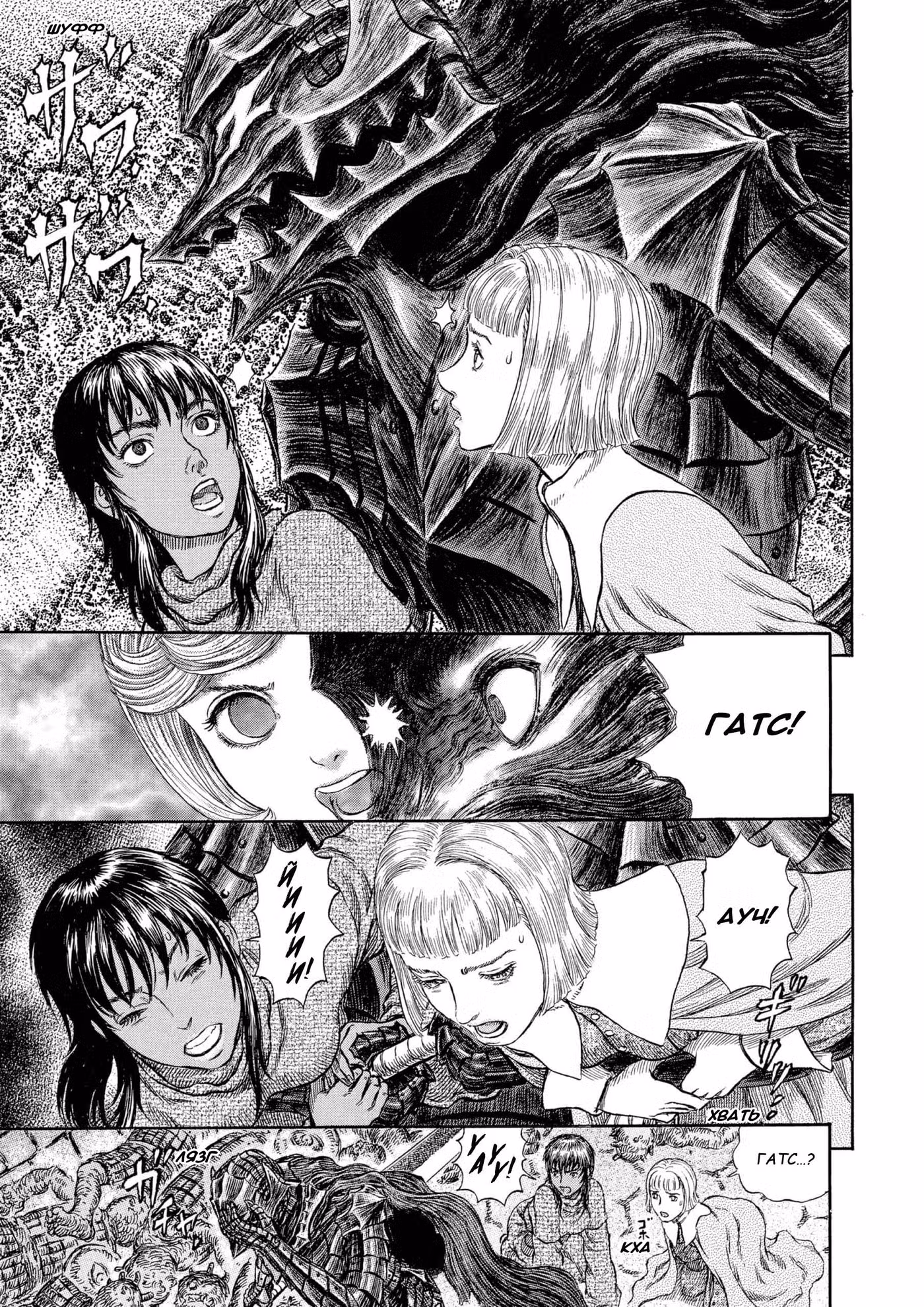 Берсерк Том 31. Глава 287 page 5