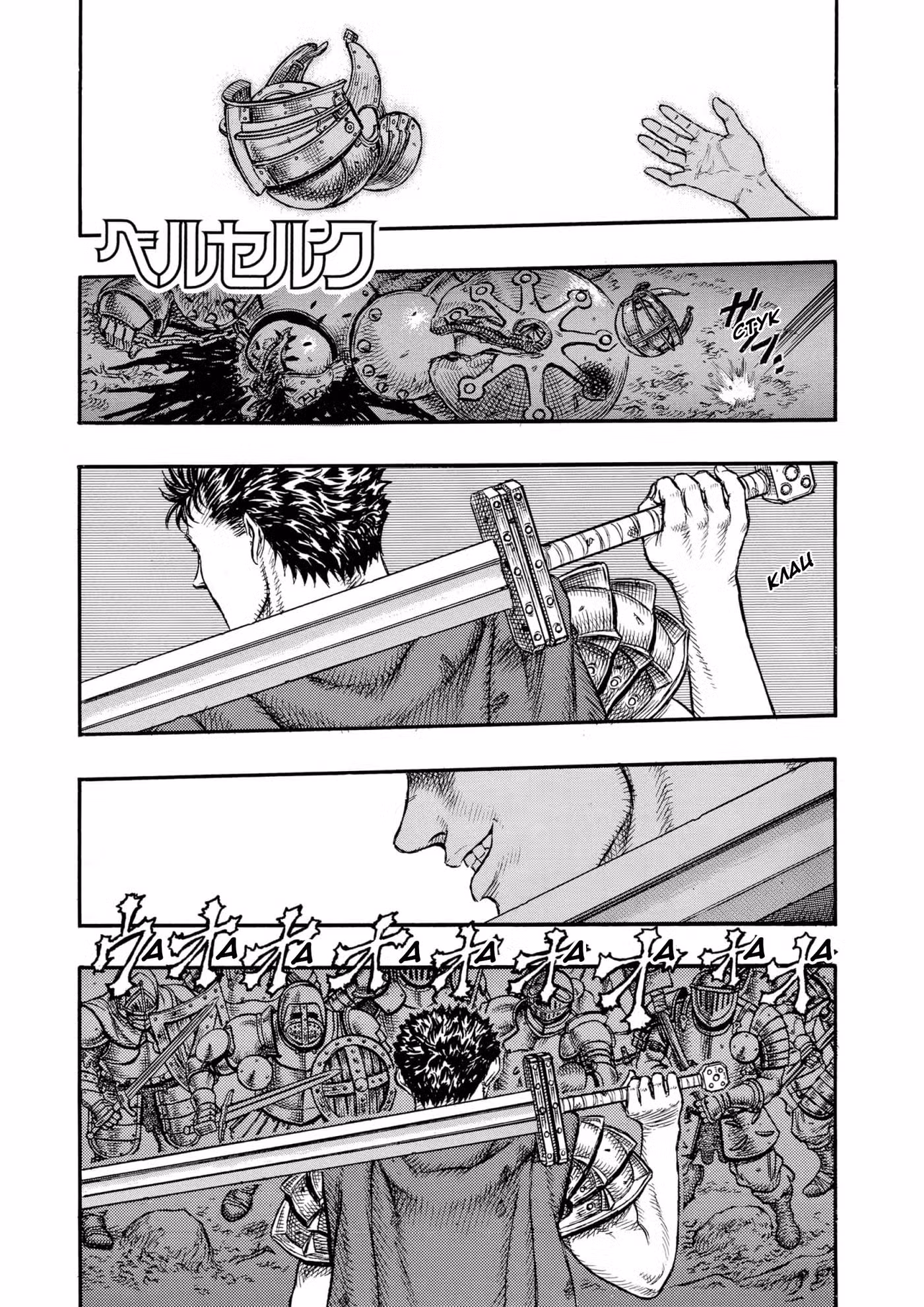 Берсерк Том 7. Глава 36 page 1