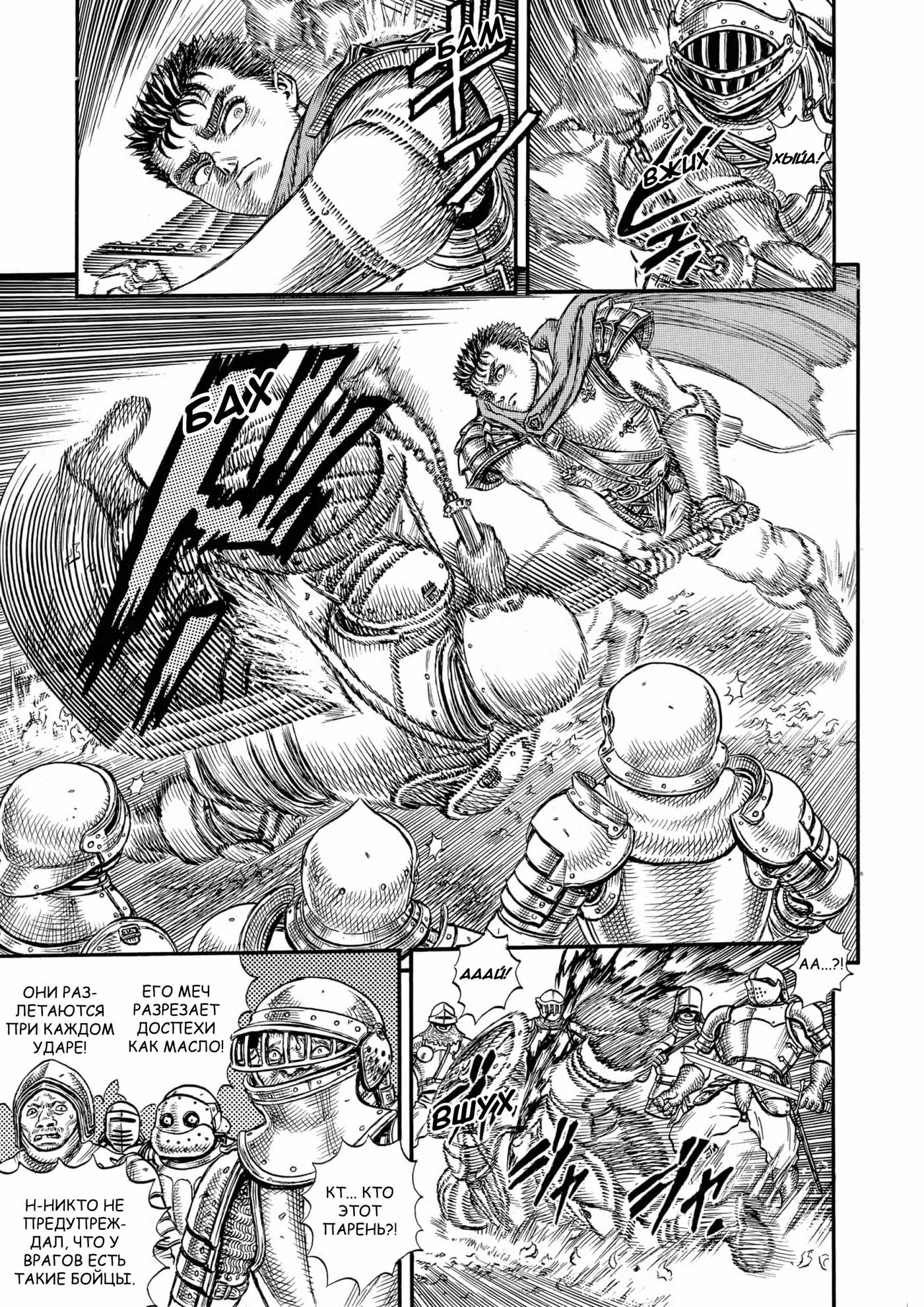Берсерк Том 7. Глава 36 page 6