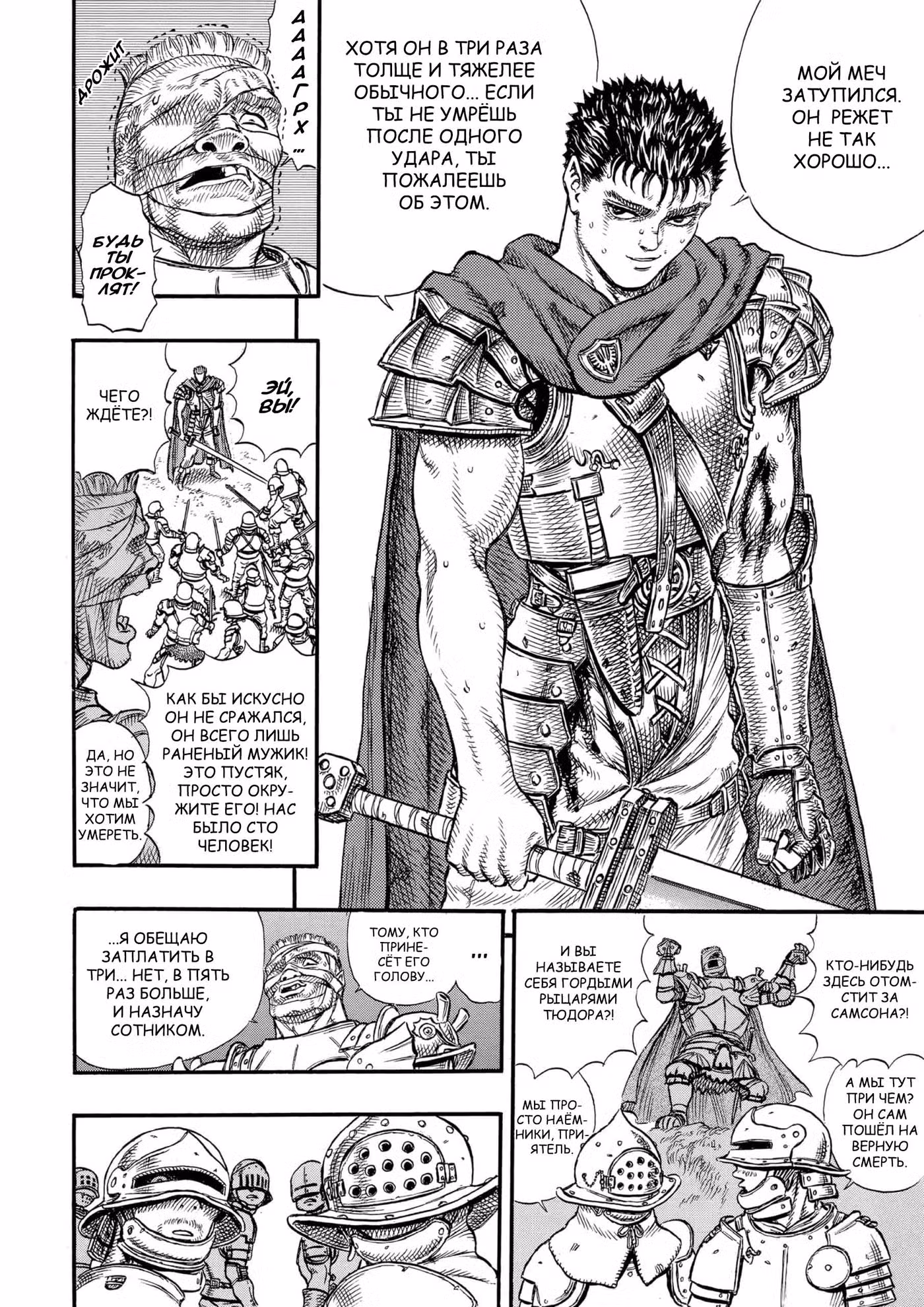 Берсерк Том 7. Глава 36 page 7