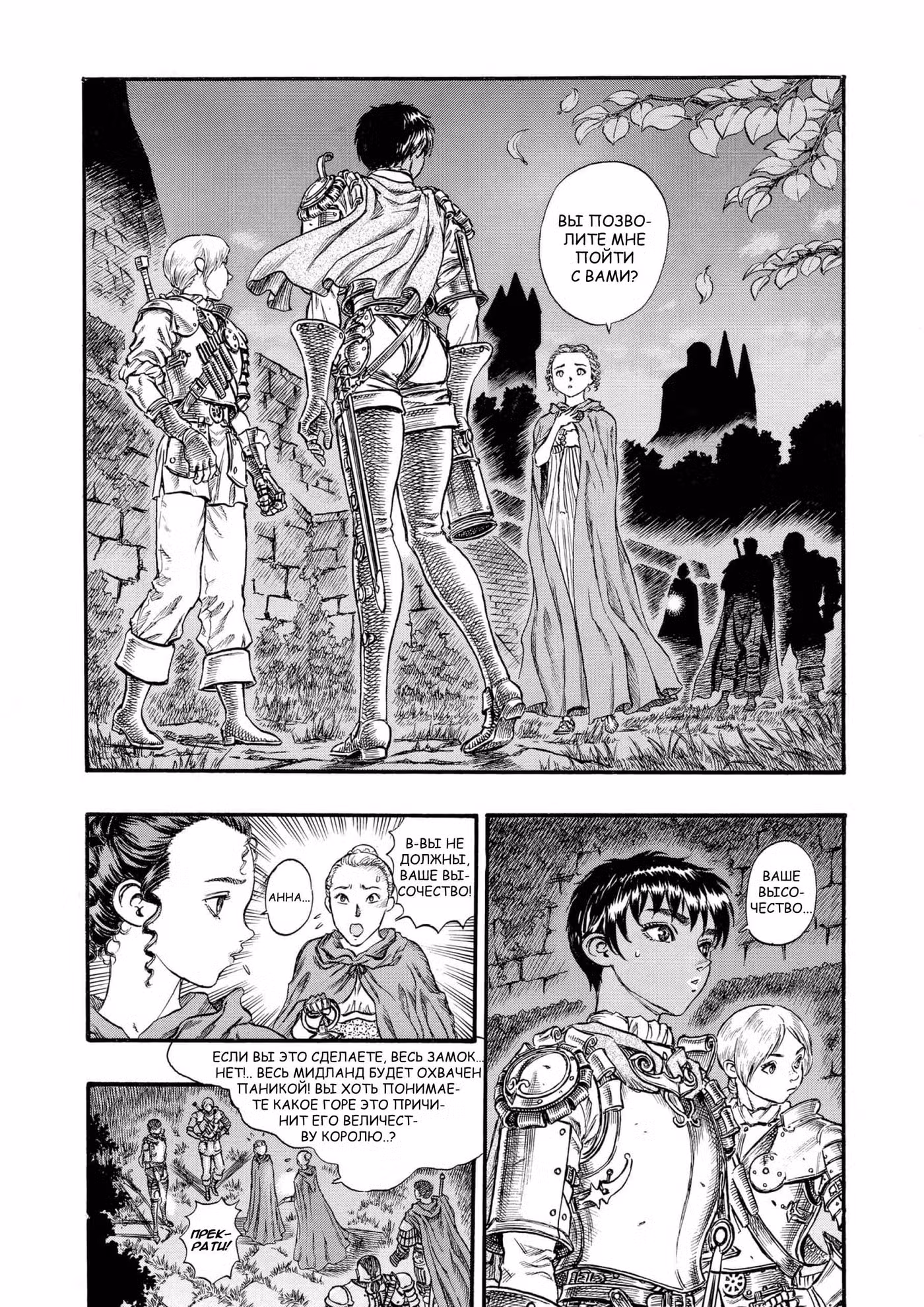 Берсерк Том 10. Глава 67 page 2