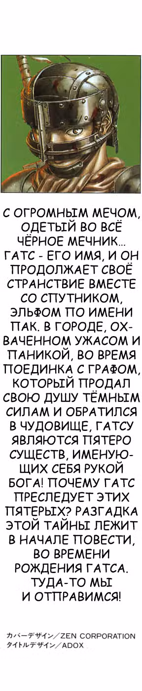 Берсерк Том 3. Глава 6 page 2