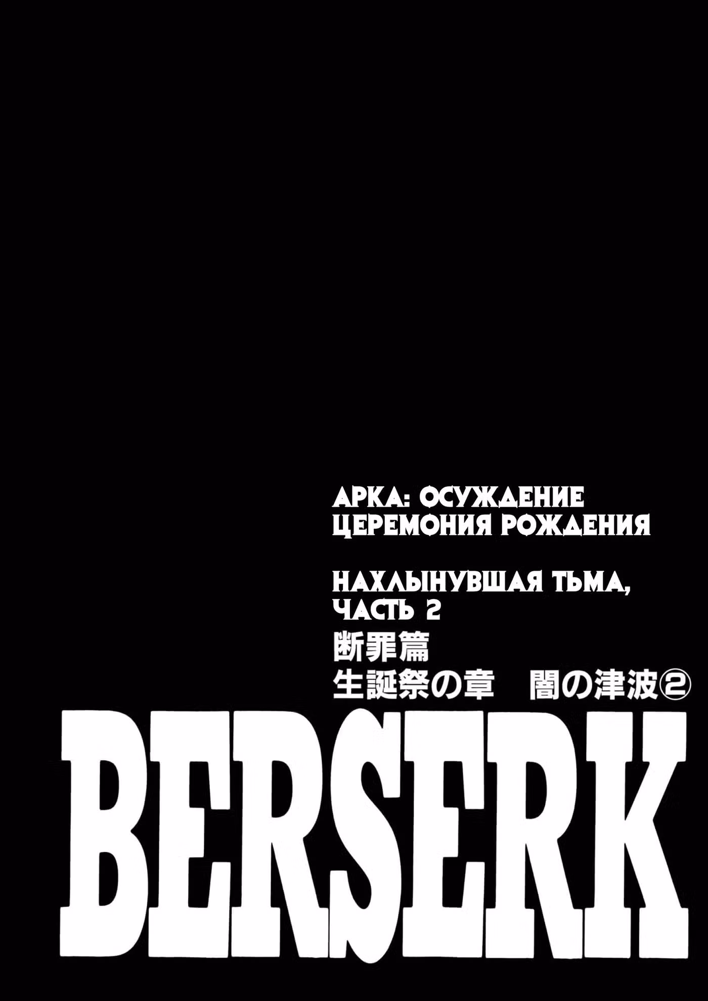 Берсерк Том 21. Глава 186 page 1